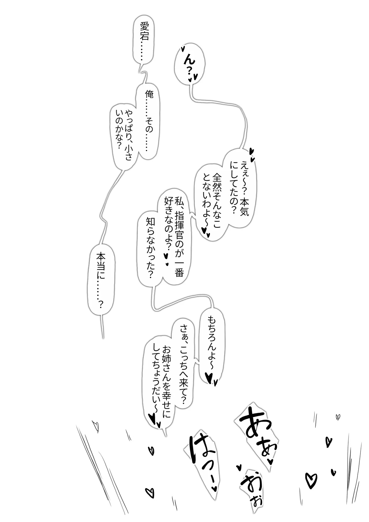 [Frozenspiderlily] 愛宕陥落記録：NETORASE シークエンス (Azur Lane) [Decensored] - Page 89