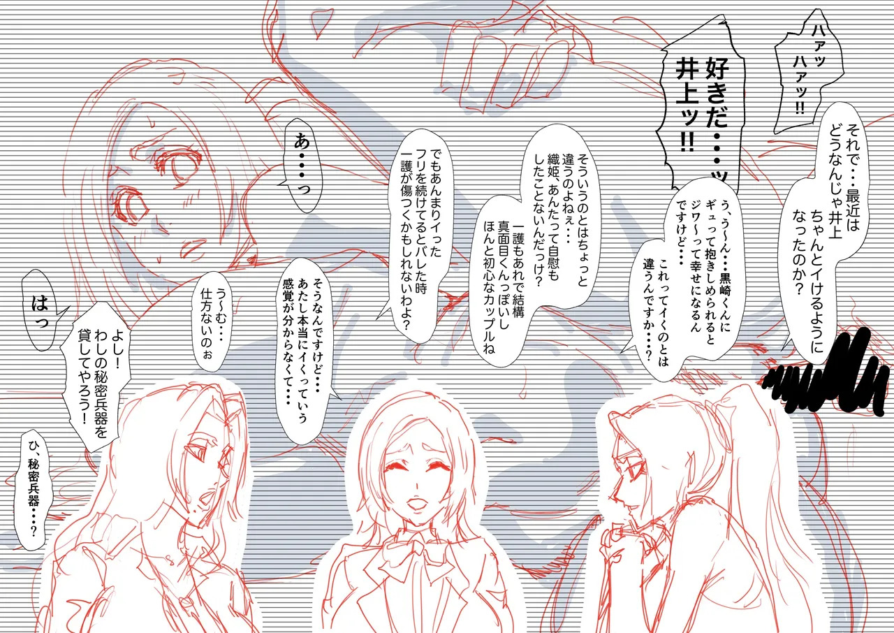 [Iwao] Orihime no Hatsutaiken (Bleach) - Page 51