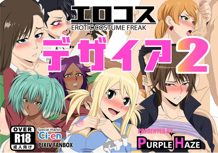[PURPLE HAZE (Lime)] Erocos Desires 2 (Various)