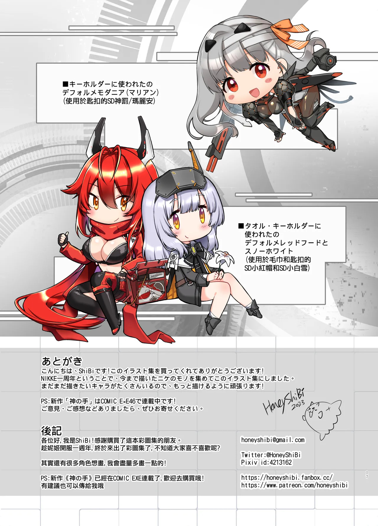 [MoNyaMoNya (ShiBi)] NIKKE ARTWORK BOOK (Goddess of Victory: Nikke) [Japanese, Chinese] [Digital] - Page 16