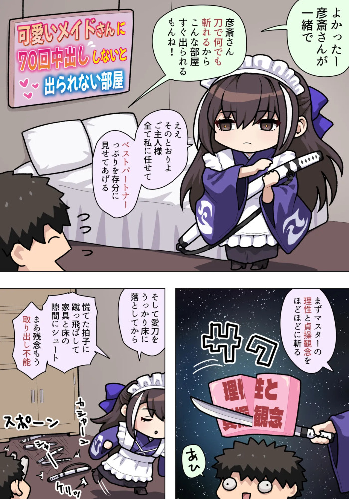 [Pononozo] Maid Gensai-san Ecchi (Fate/Grand Order)