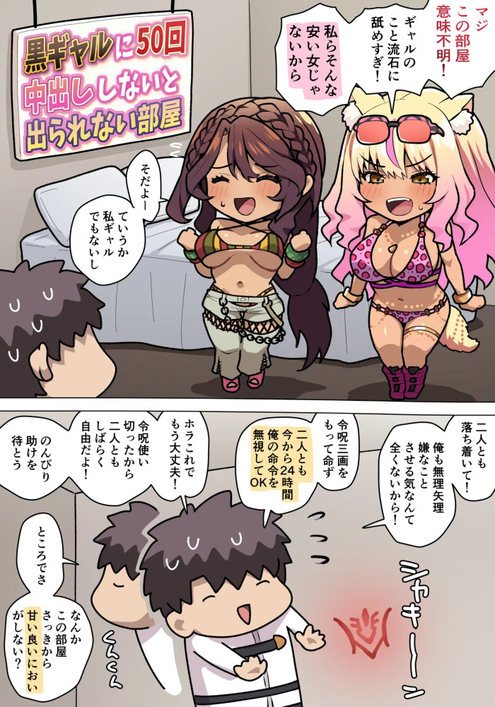 [Pononozo] Suzuka + Andromeda Ecchi (Fate/Grand Order)