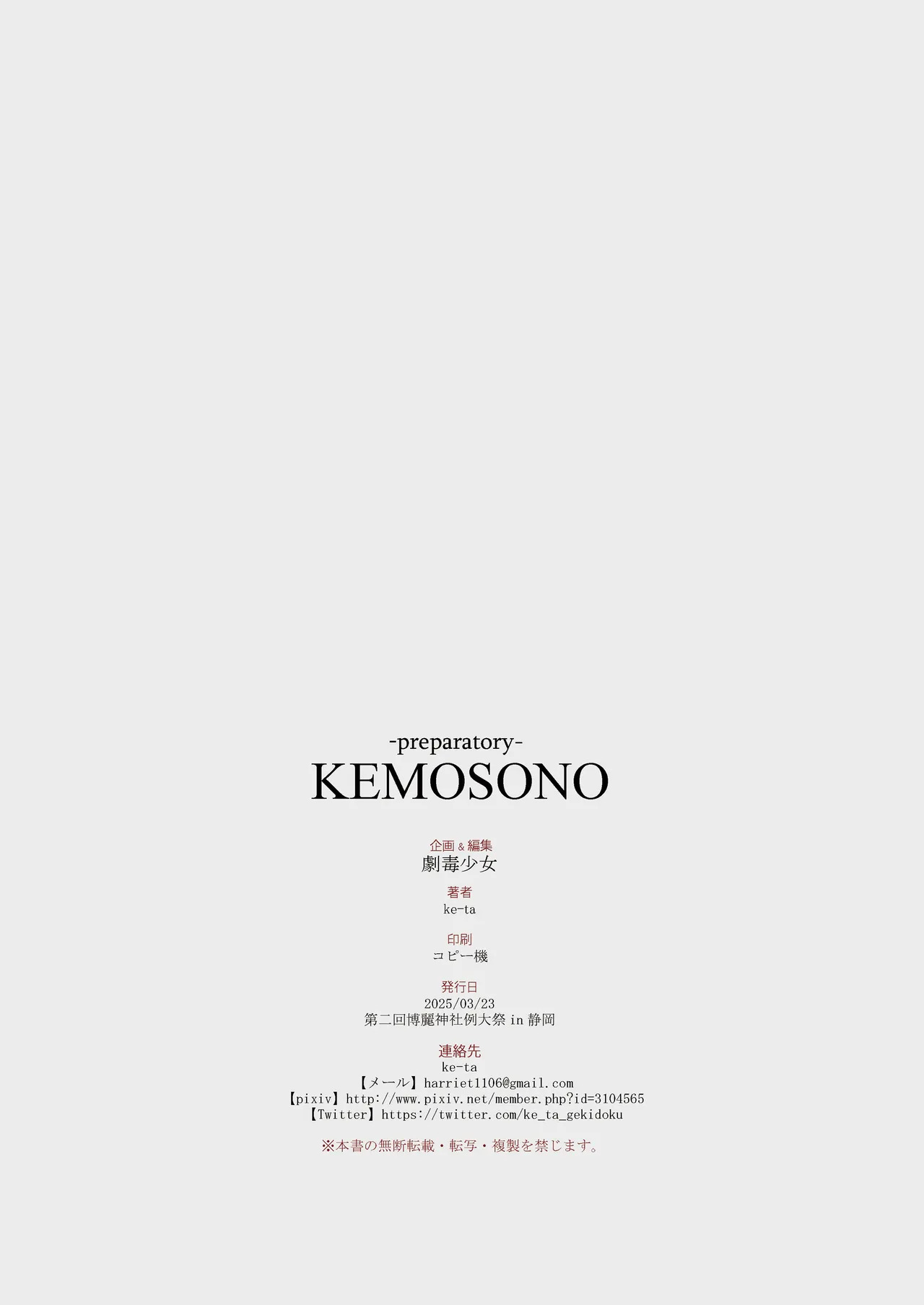 [Gekidoku Shoujo (ke-ta)] -preparatory- KEMOSONO (Touhou Project) [Digital] - Page 10