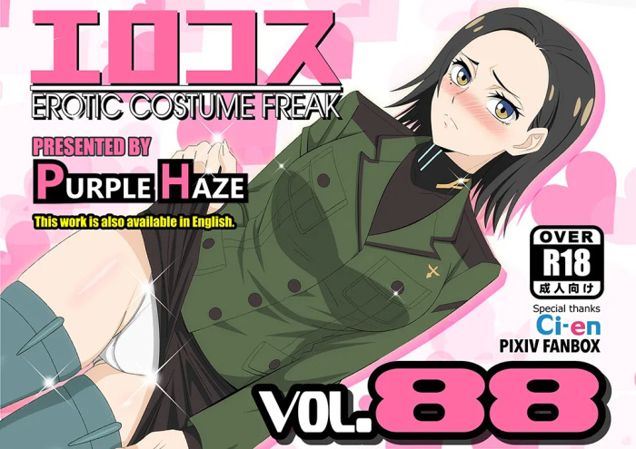 [PURPLE HAZE (Lime)] EroCos Vol. 88 (Mobile Suit Gundam GQuuuuuuX) [English]