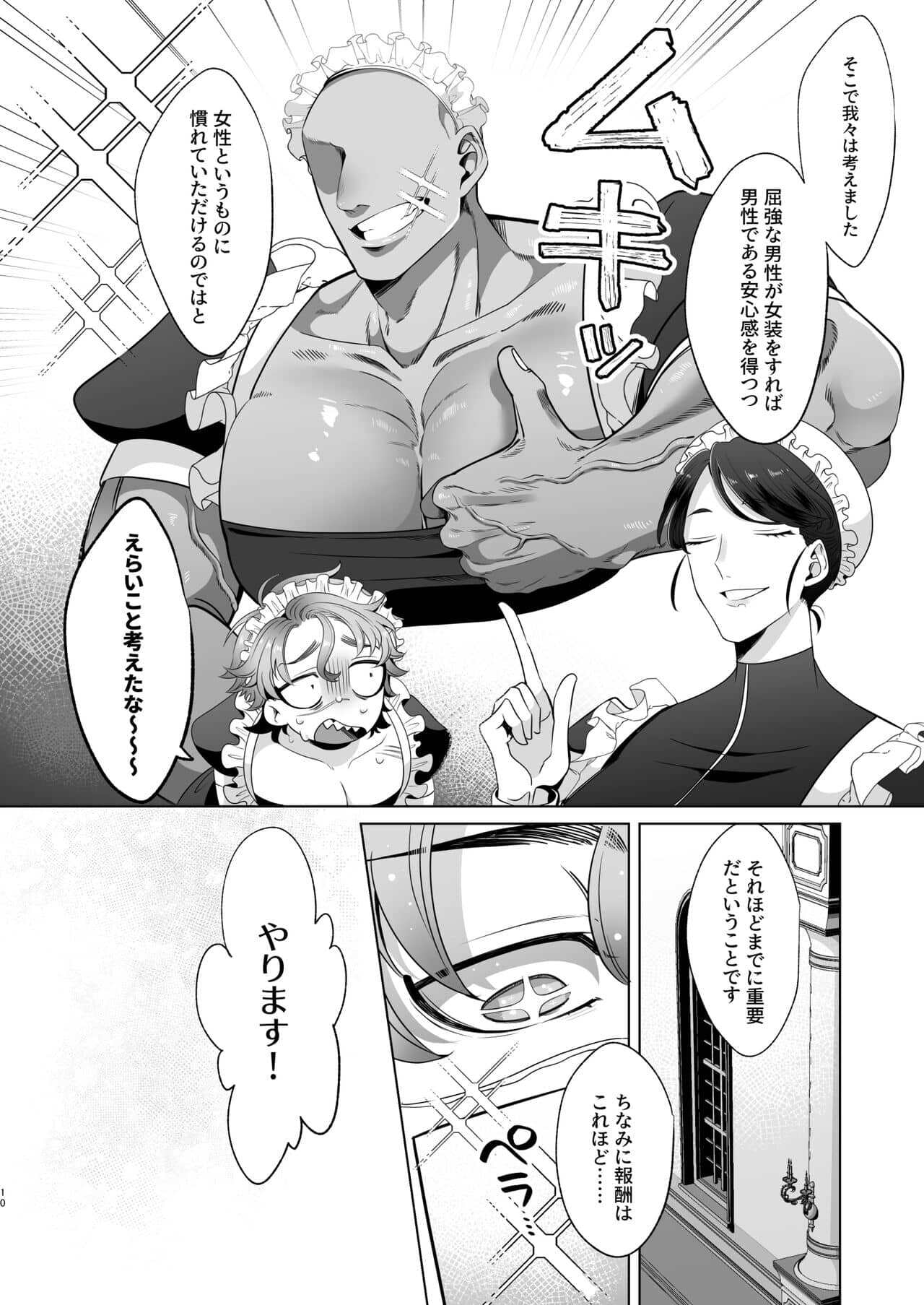 Rinji maid mesu - Page 10