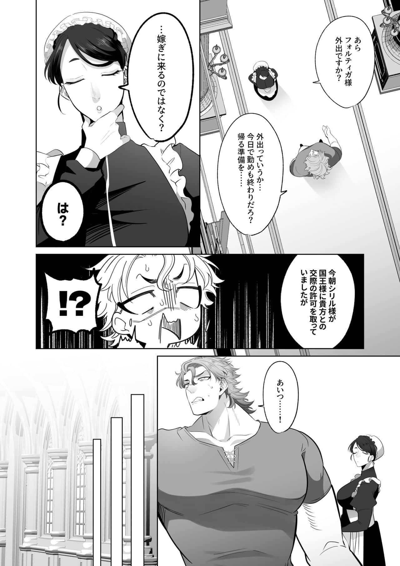 Rinji maid mesu - Page 101