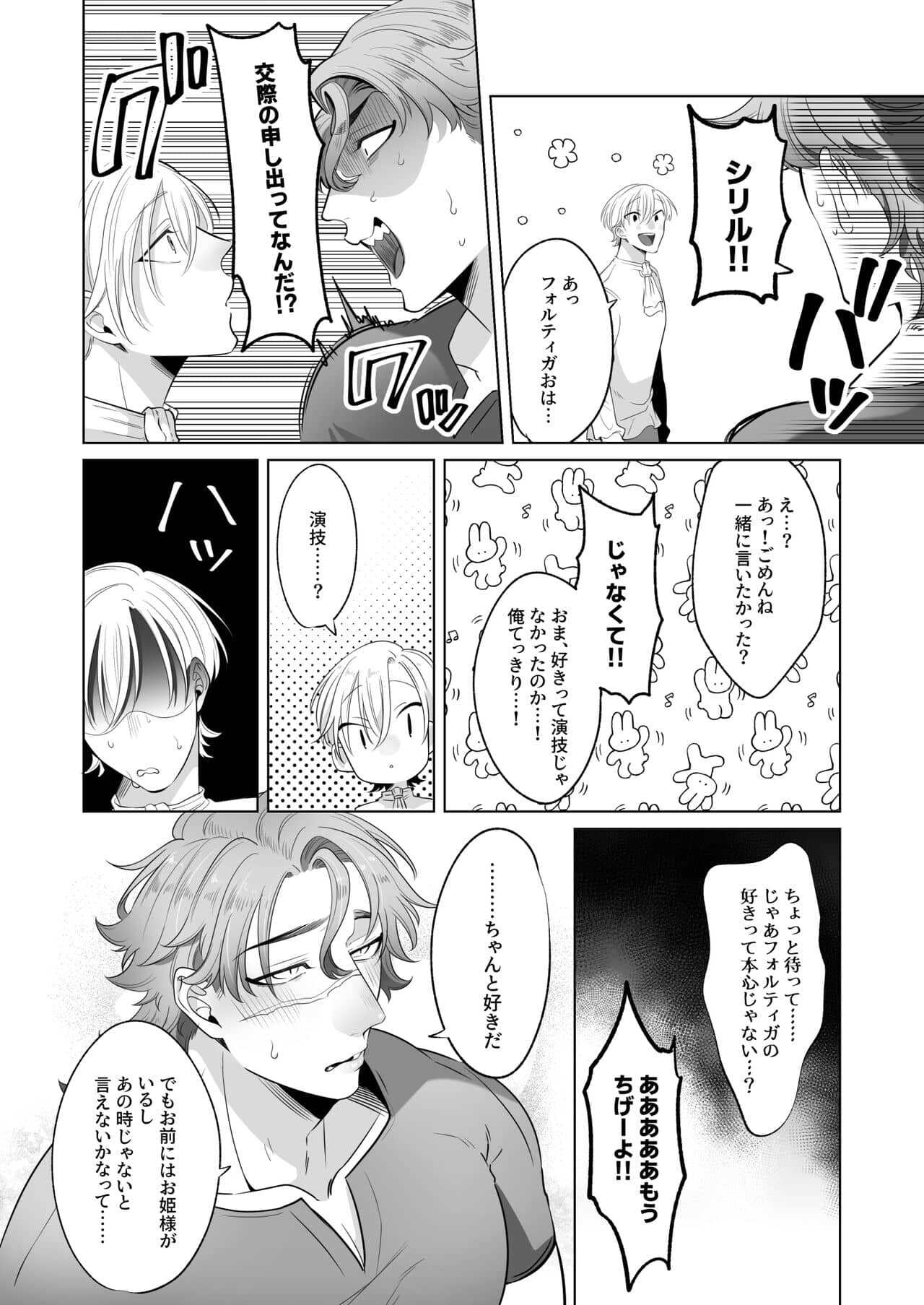 Rinji maid mesu - Page 102