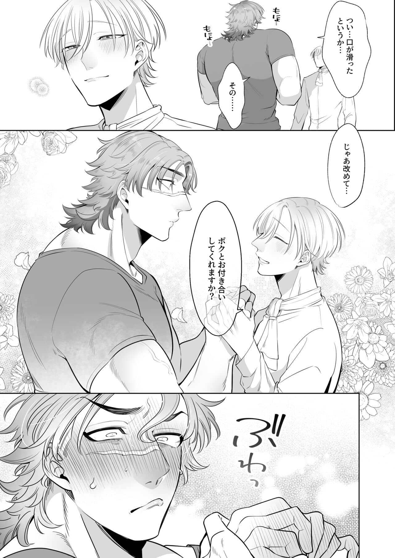 Rinji maid mesu - Page 103