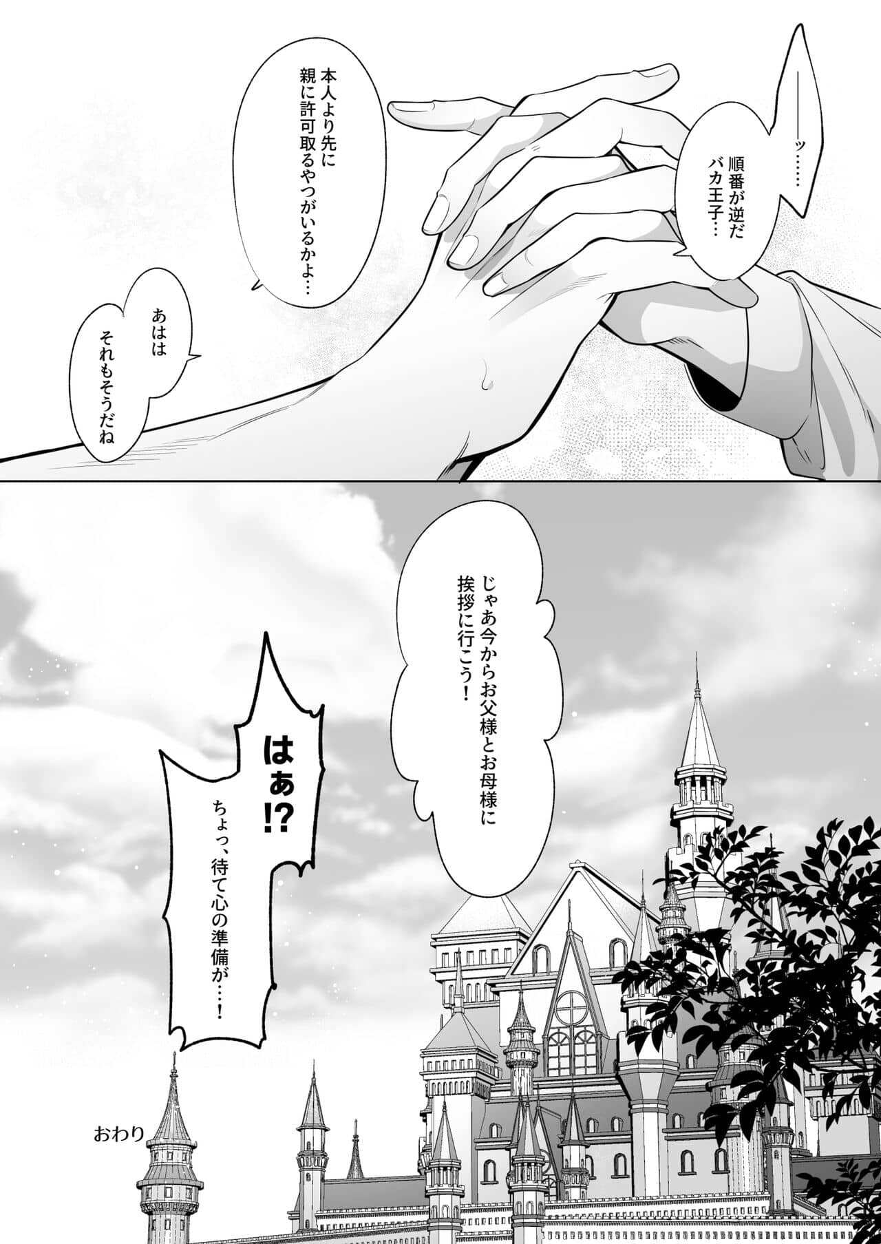 Rinji maid mesu - Page 104