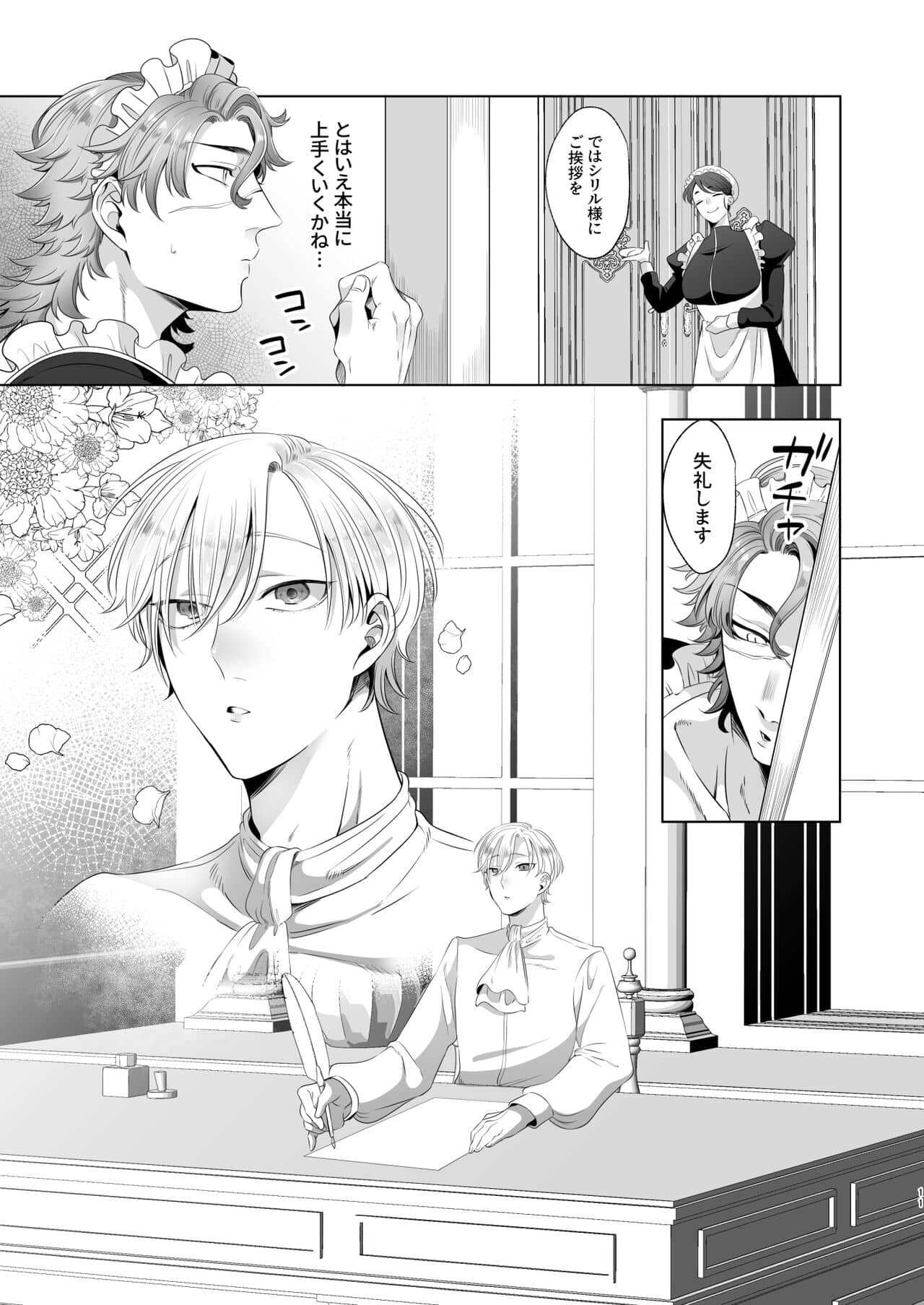 Rinji maid mesu - Page 11