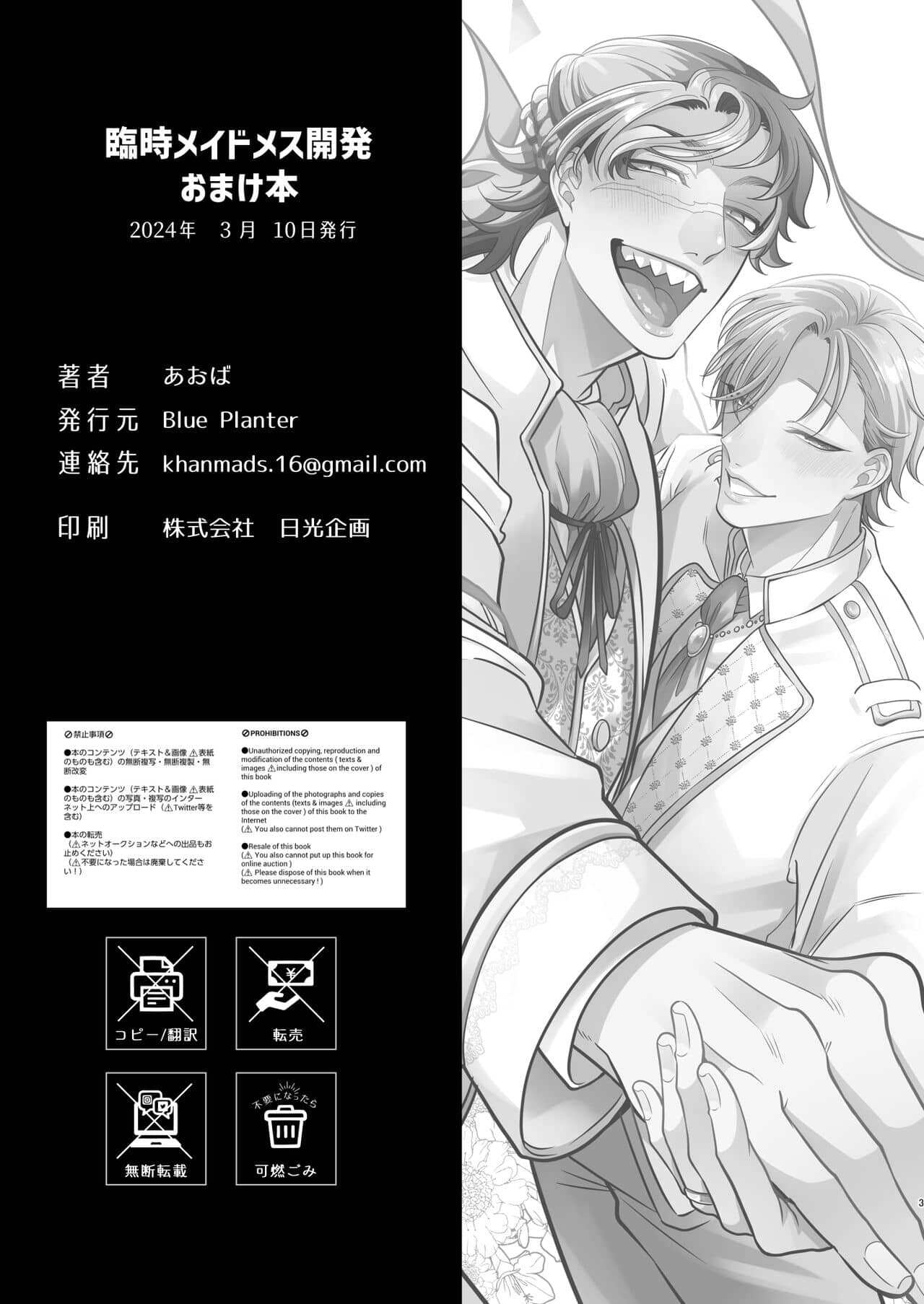 Rinji maid mesu - Page 111