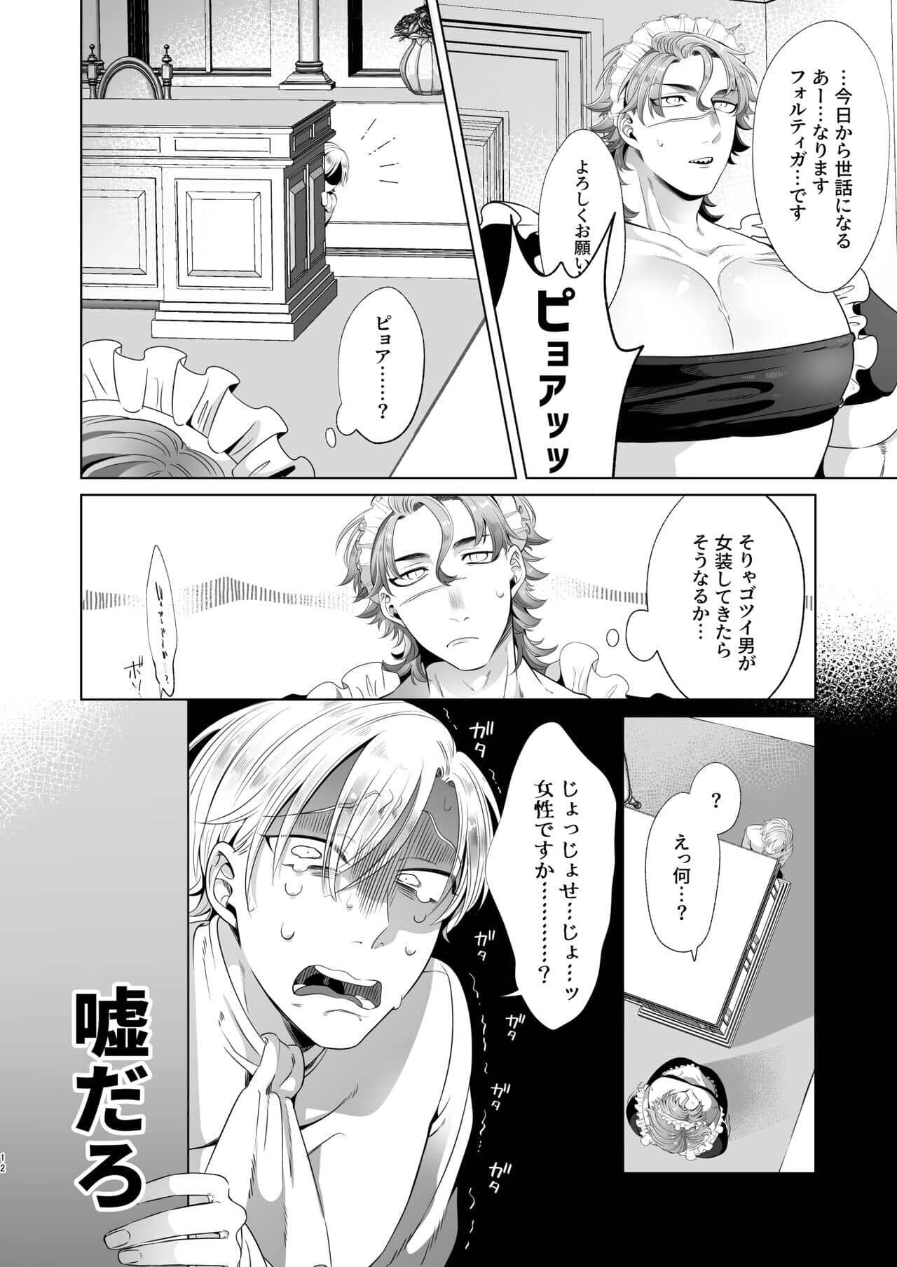 Rinji maid mesu - Page 12