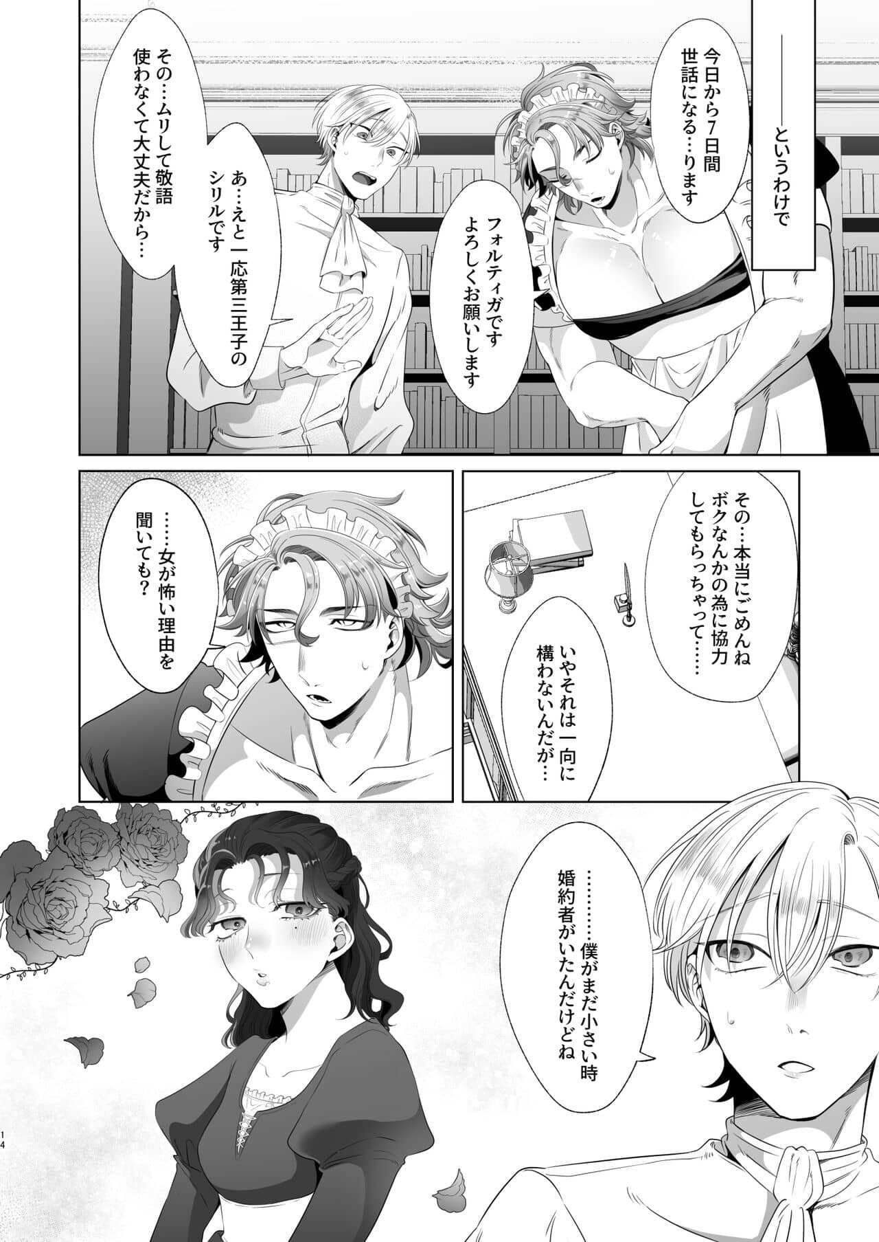Rinji maid mesu - Page 14