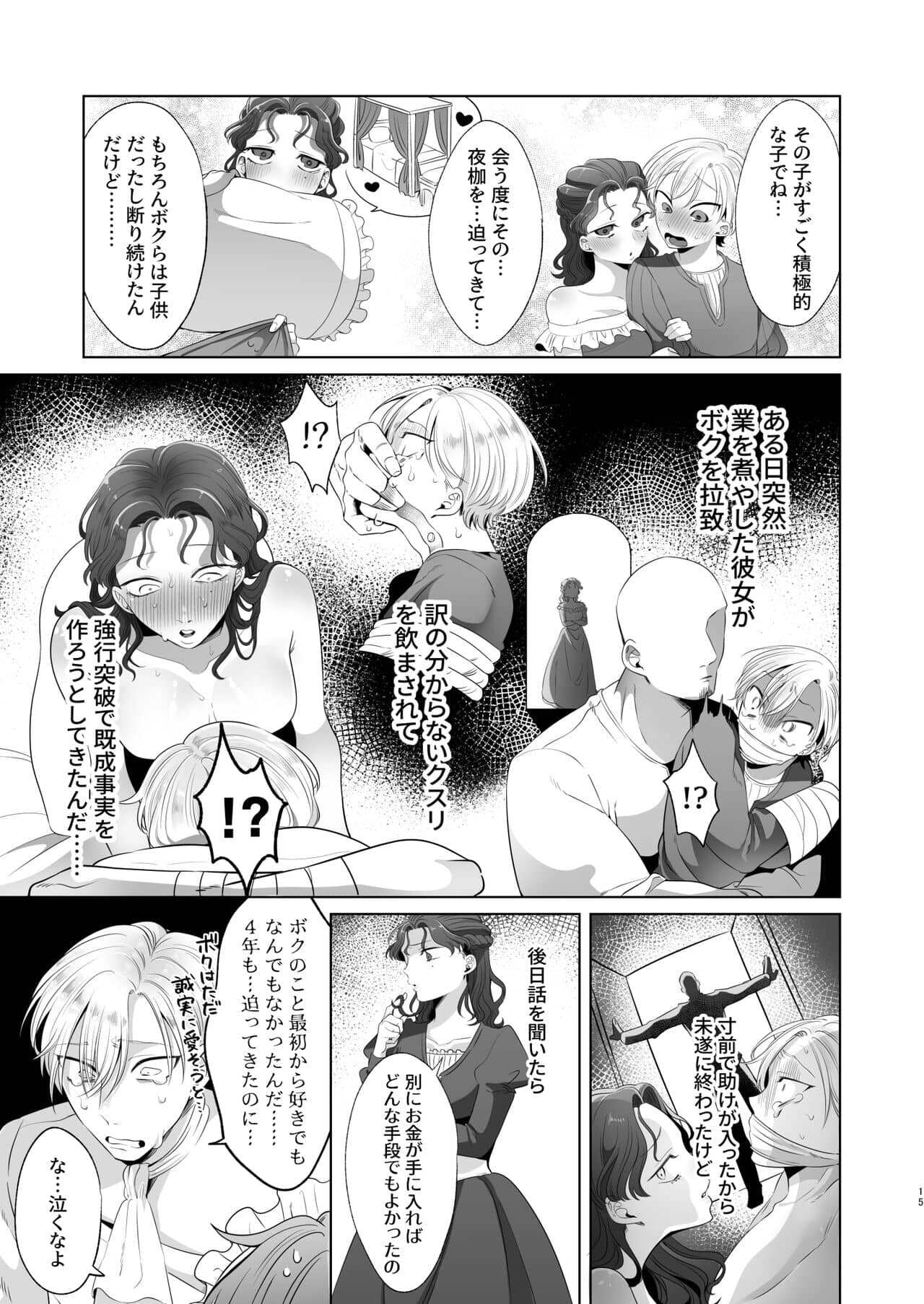 Rinji maid mesu - Page 15