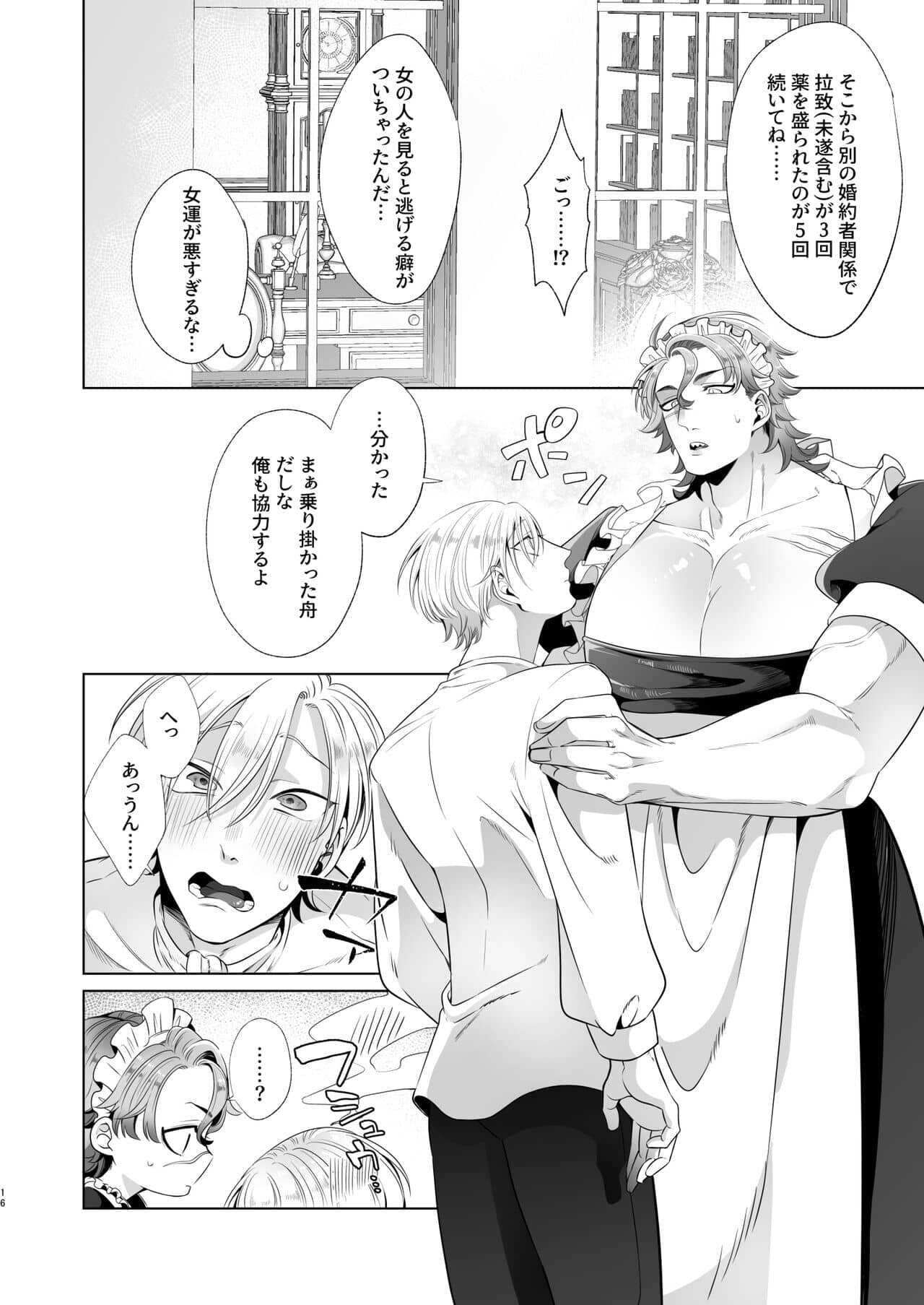 Rinji maid mesu - Page 16