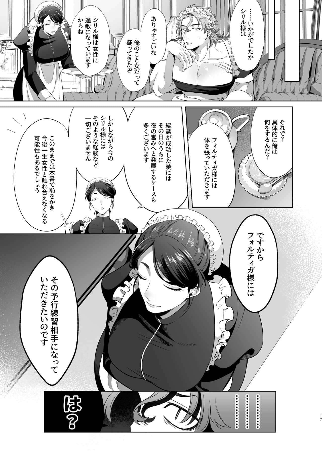 Rinji maid mesu - Page 17