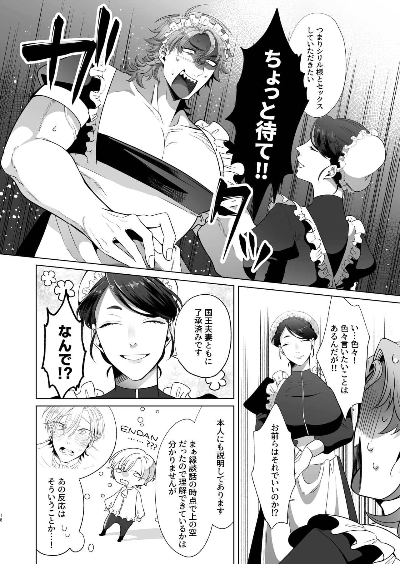 Rinji maid mesu - Page 18