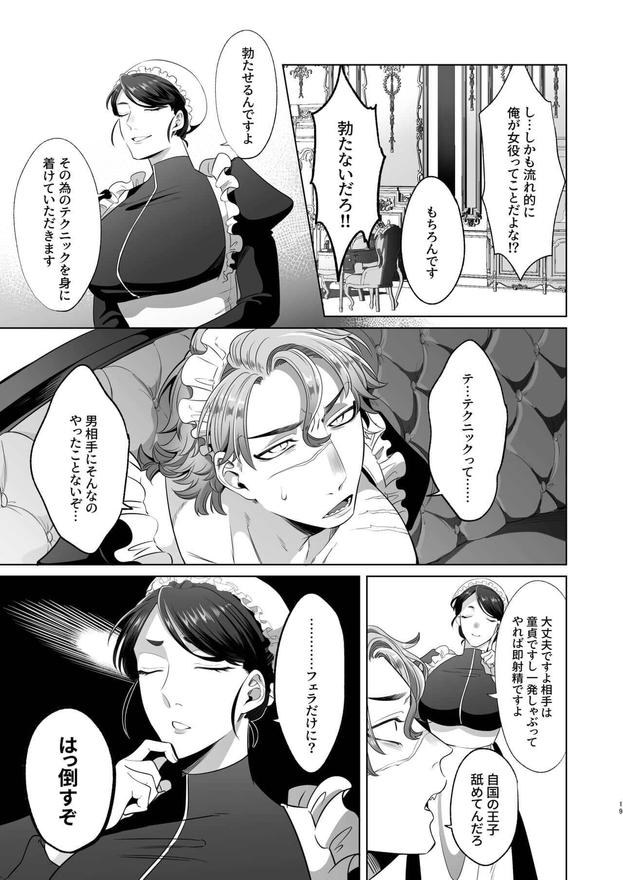 Rinji maid mesu - Page 19