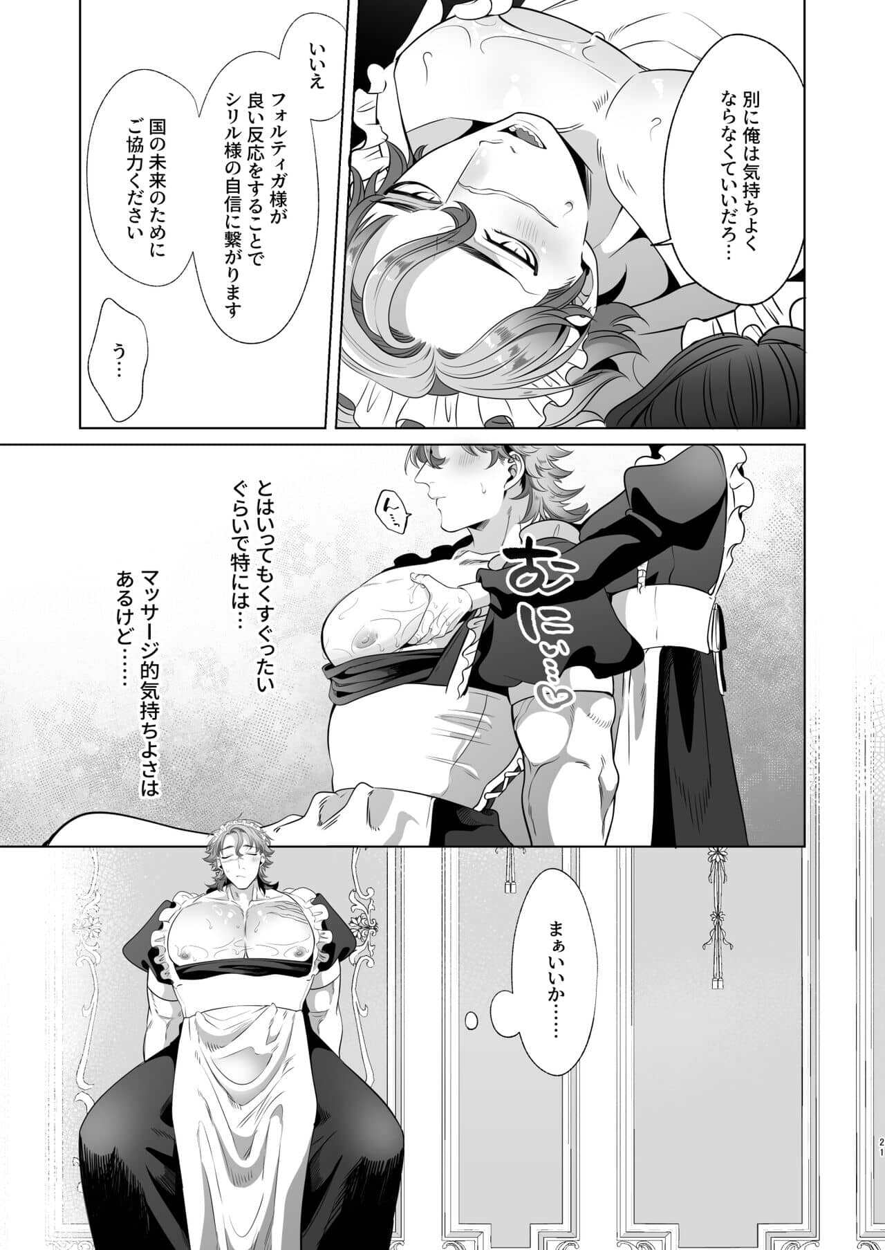 Rinji maid mesu - Page 21