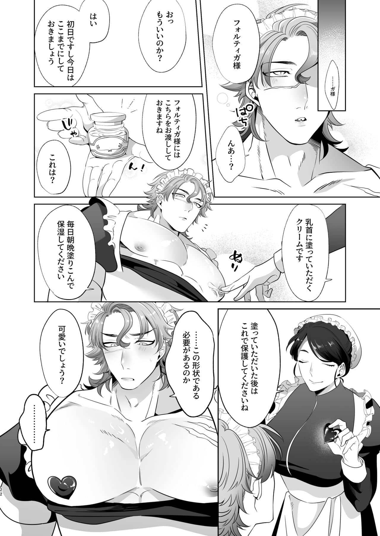 Rinji maid mesu - Page 22