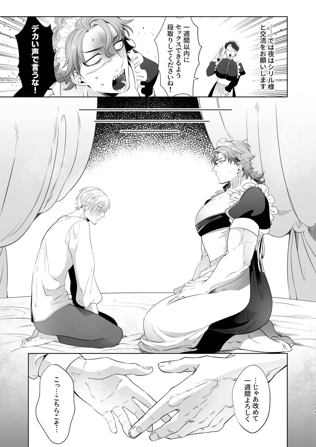 Rinji maid mesu - Page 23
