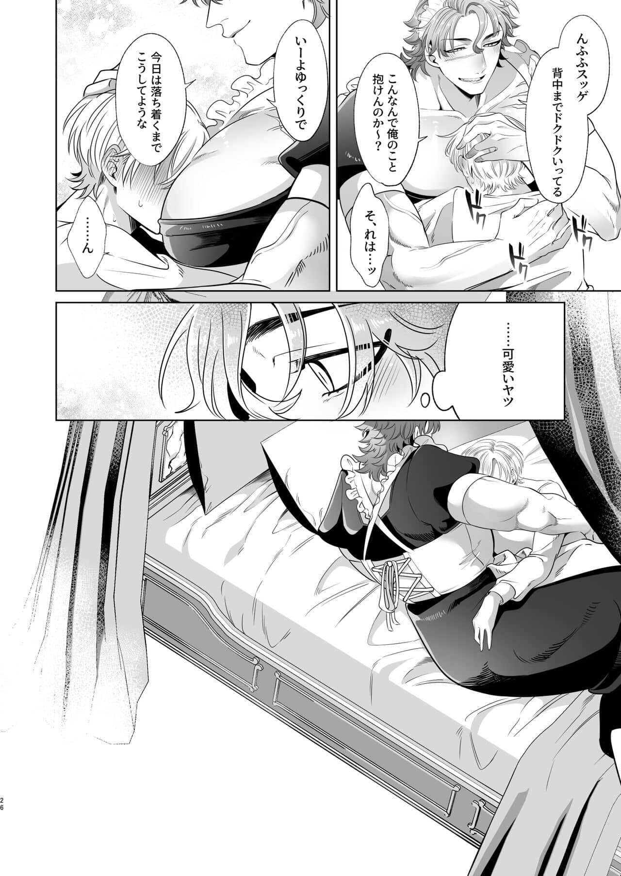 Rinji maid mesu - Page 26