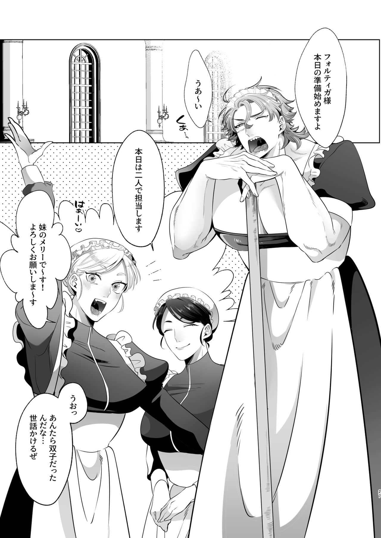 Rinji maid mesu - Page 27