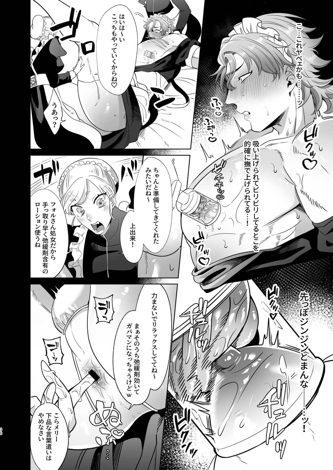 Rinji maid mesu - Page 30