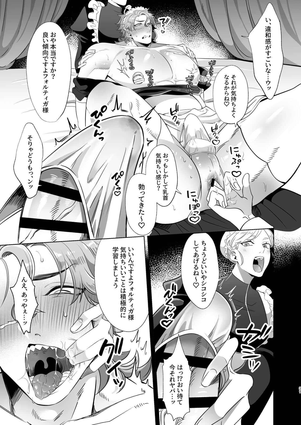 Rinji maid mesu - Page 31