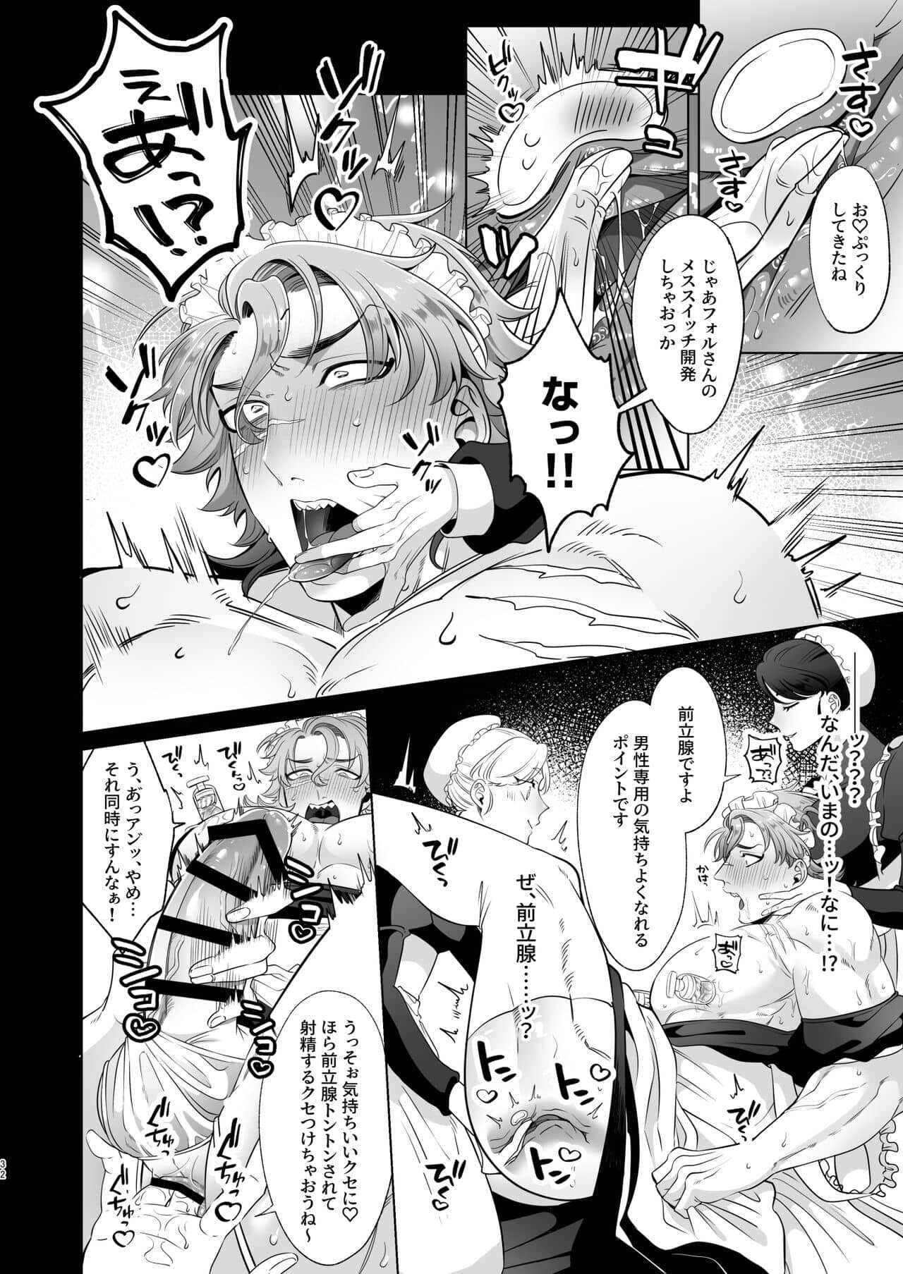 Rinji maid mesu - Page 32