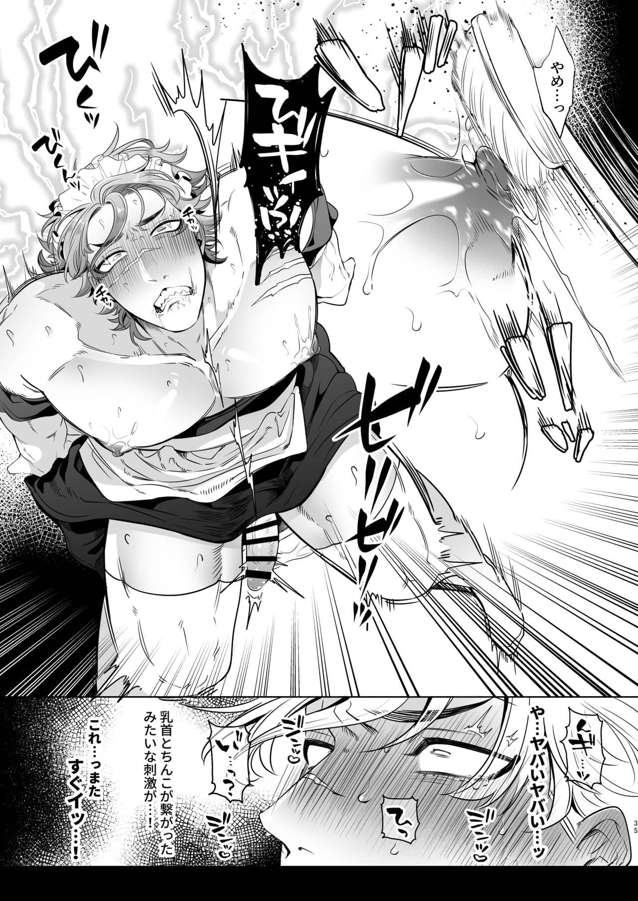 Rinji maid mesu - Page 35