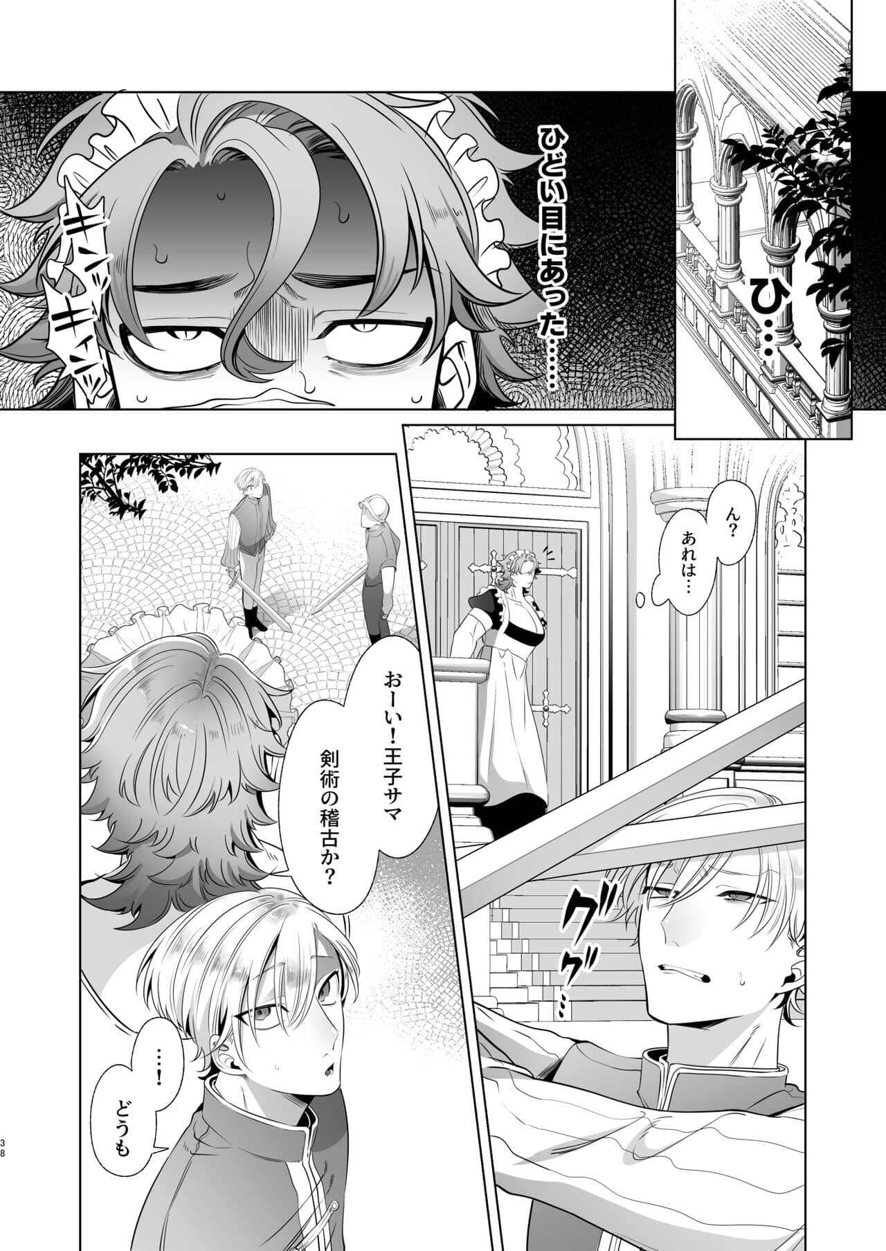 Rinji maid mesu - Page 38