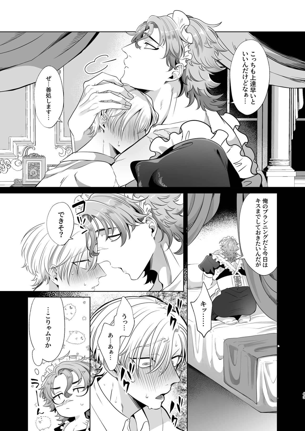 Rinji maid mesu - Page 43