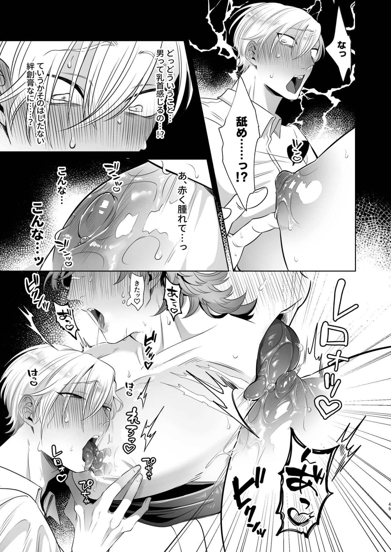 Rinji maid mesu - Page 49