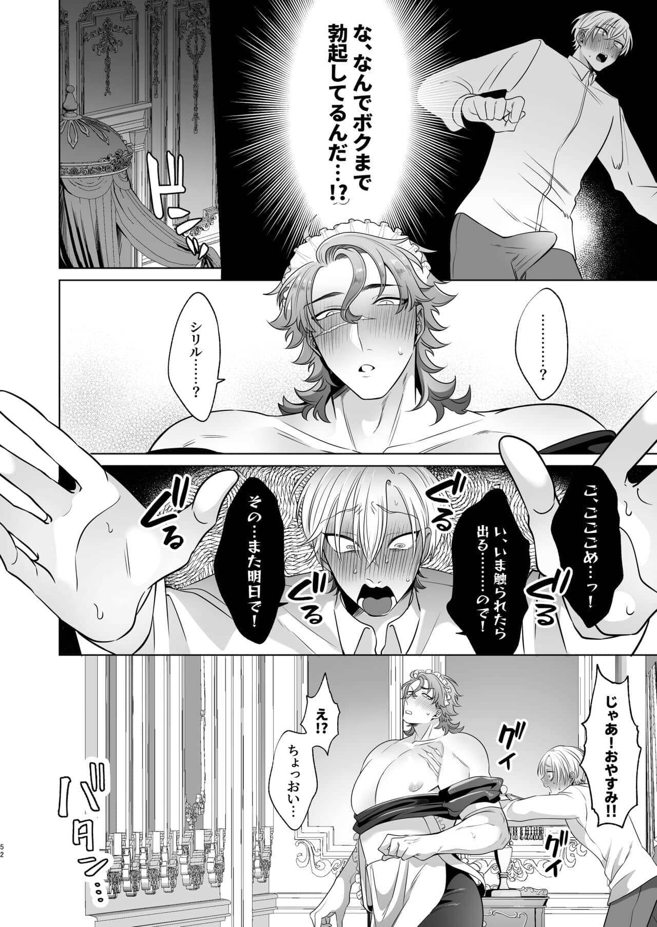 Rinji maid mesu - Page 52
