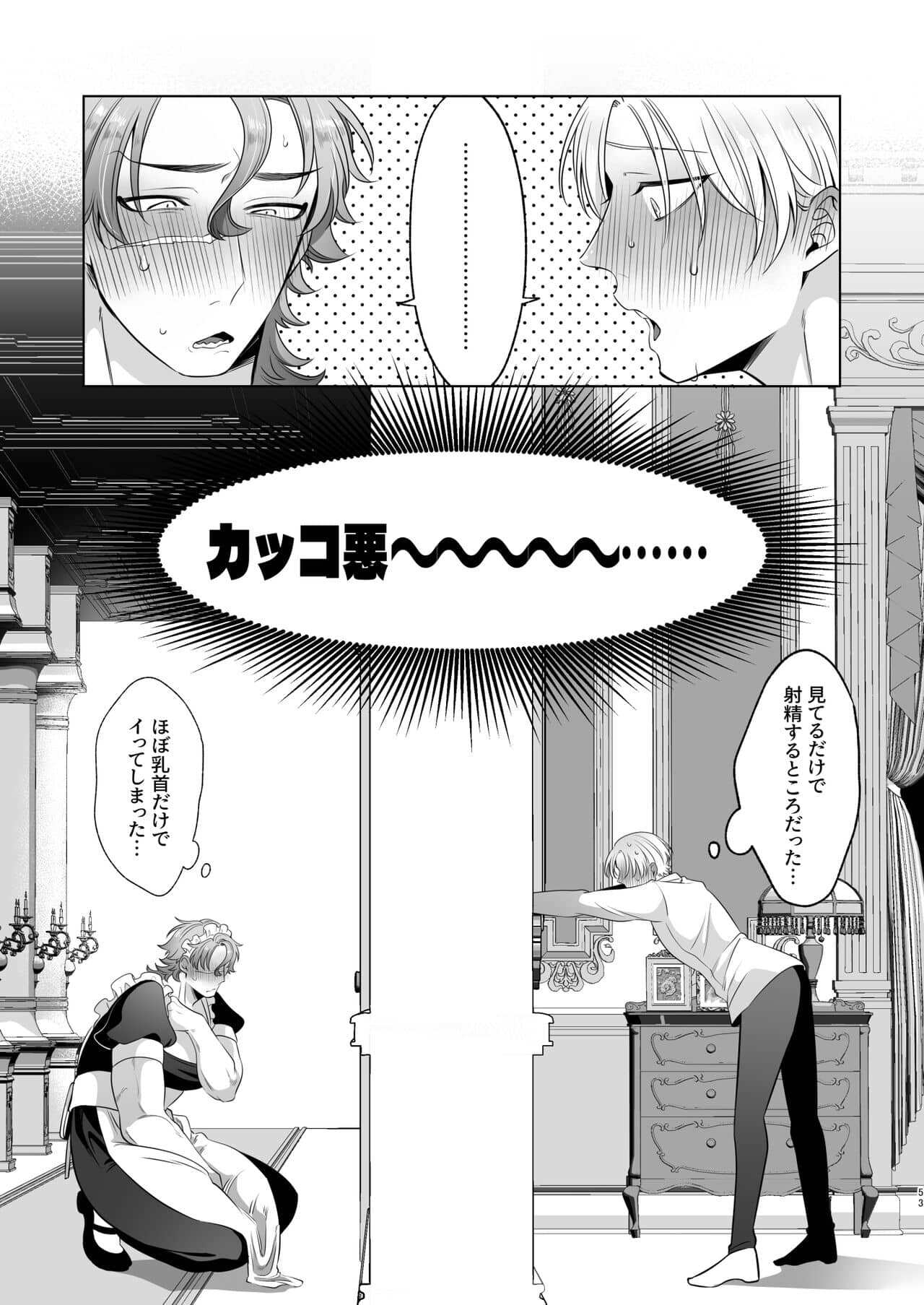 Rinji maid mesu - Page 53