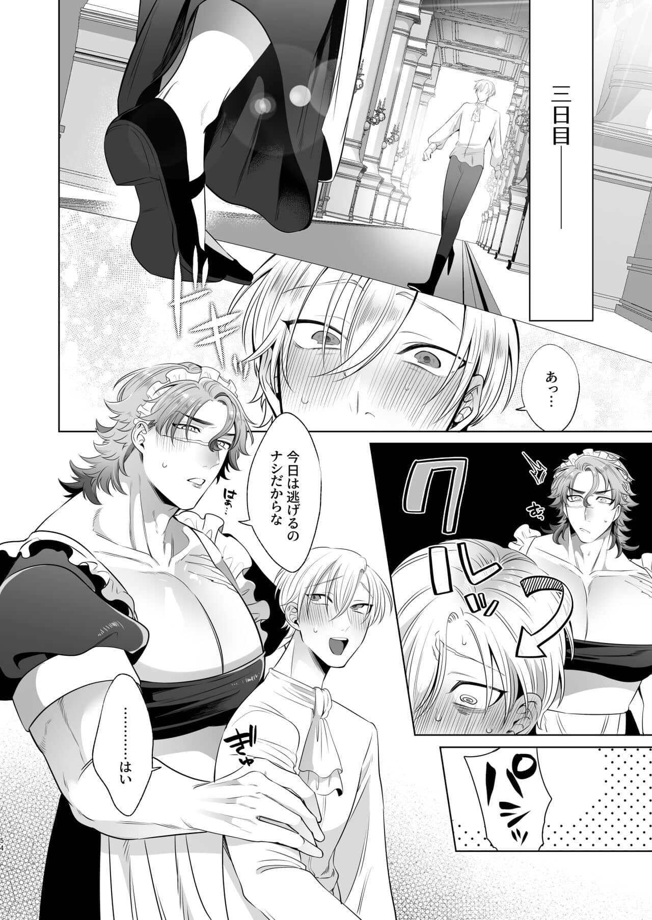 Rinji maid mesu - Page 54