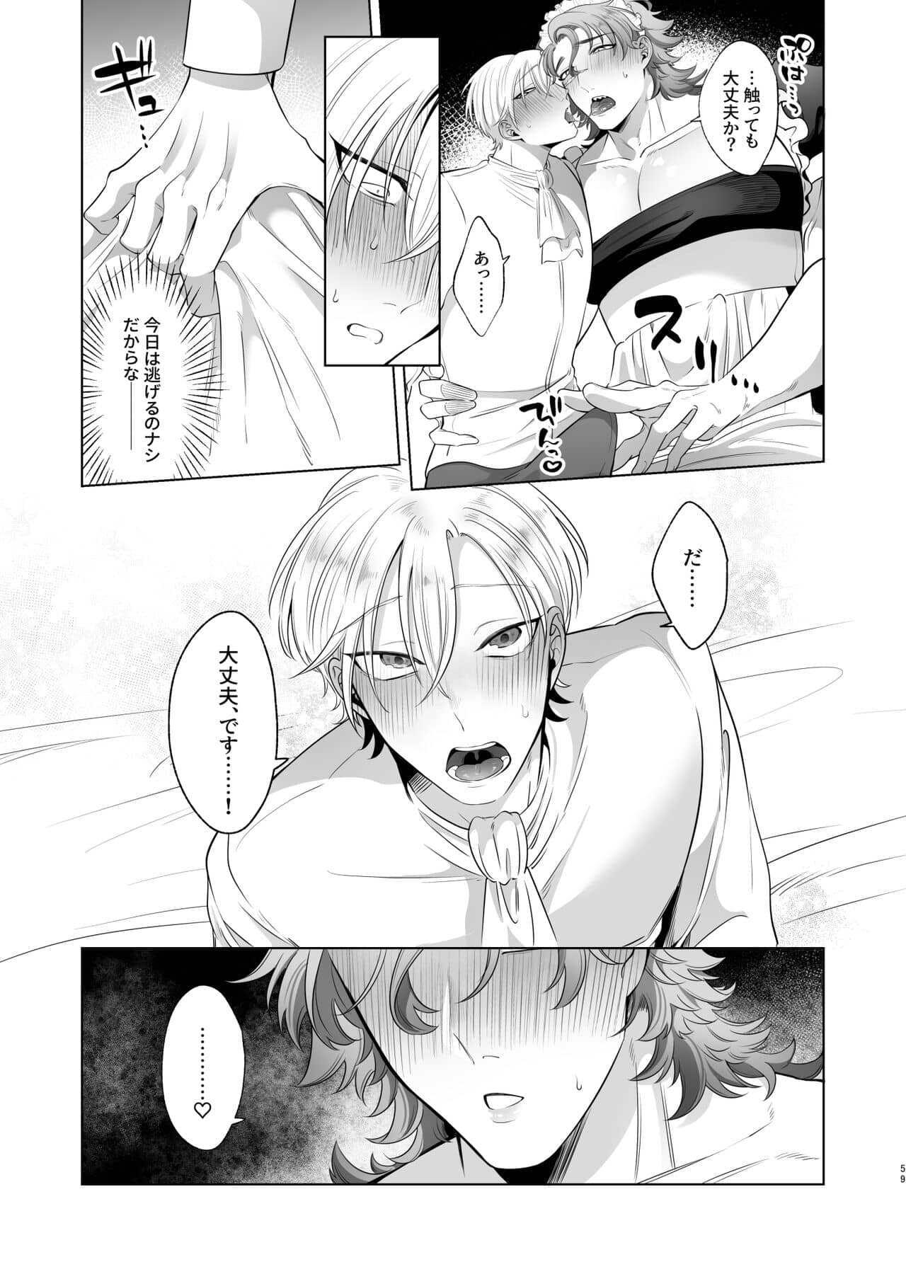 Rinji maid mesu - Page 59