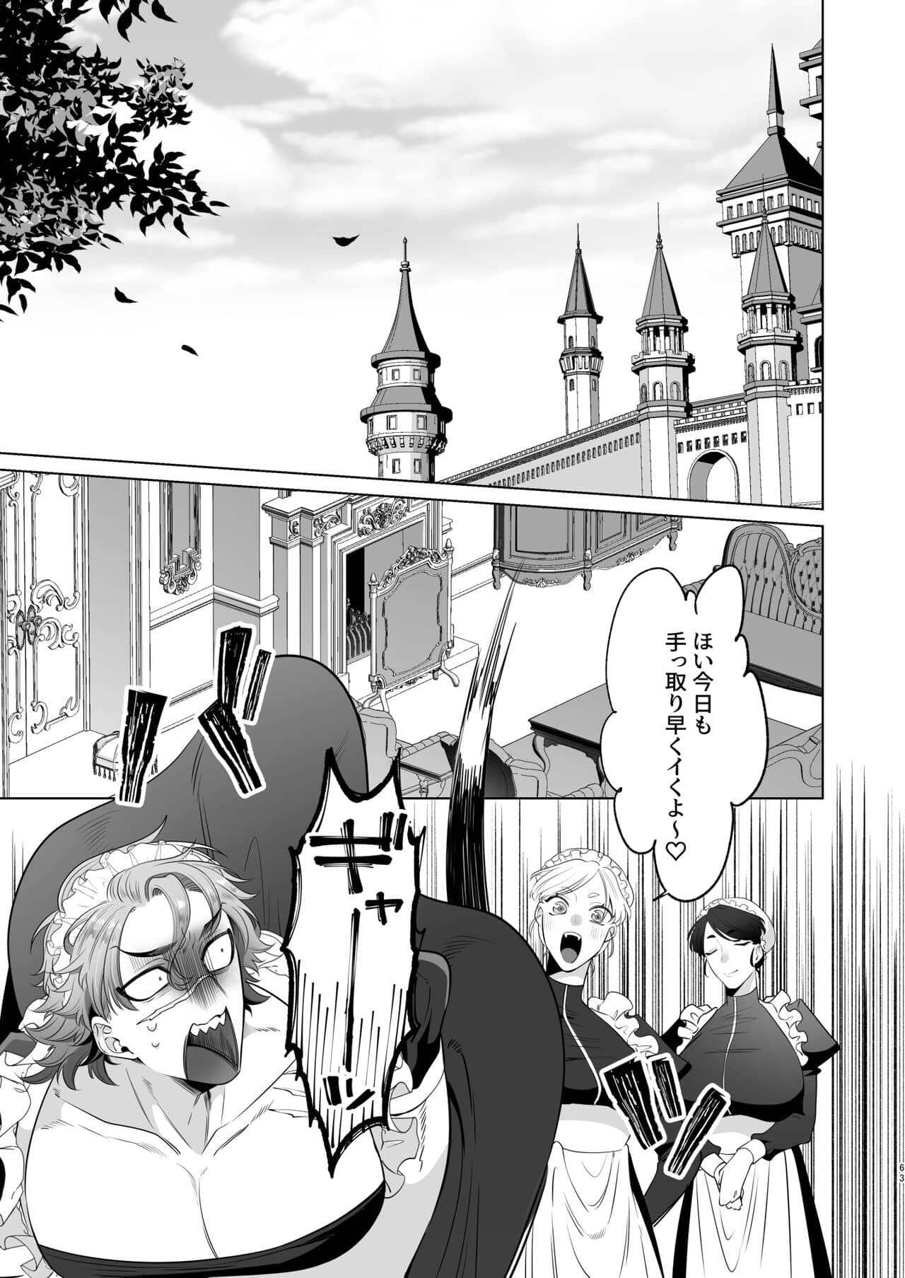 Rinji maid mesu - Page 63