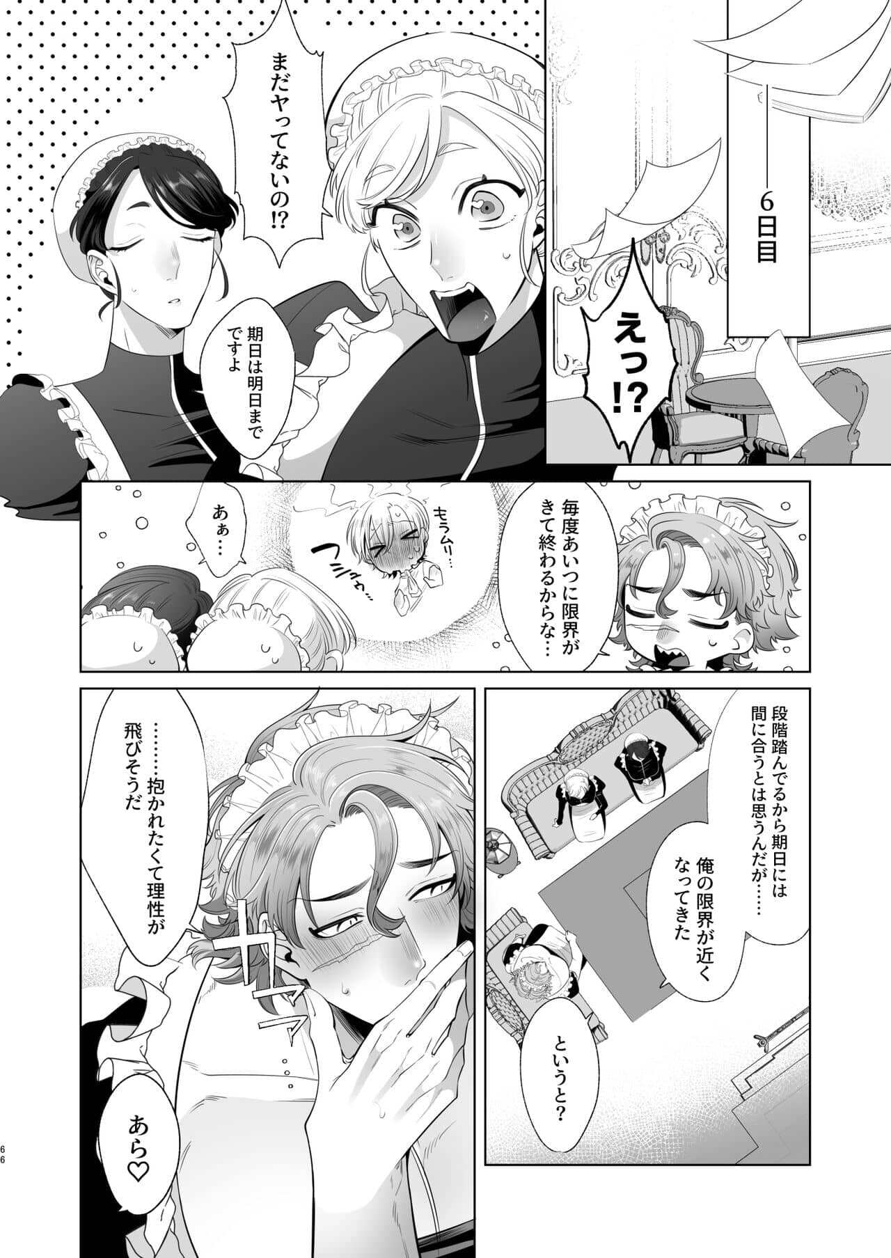 Rinji maid mesu - Page 66