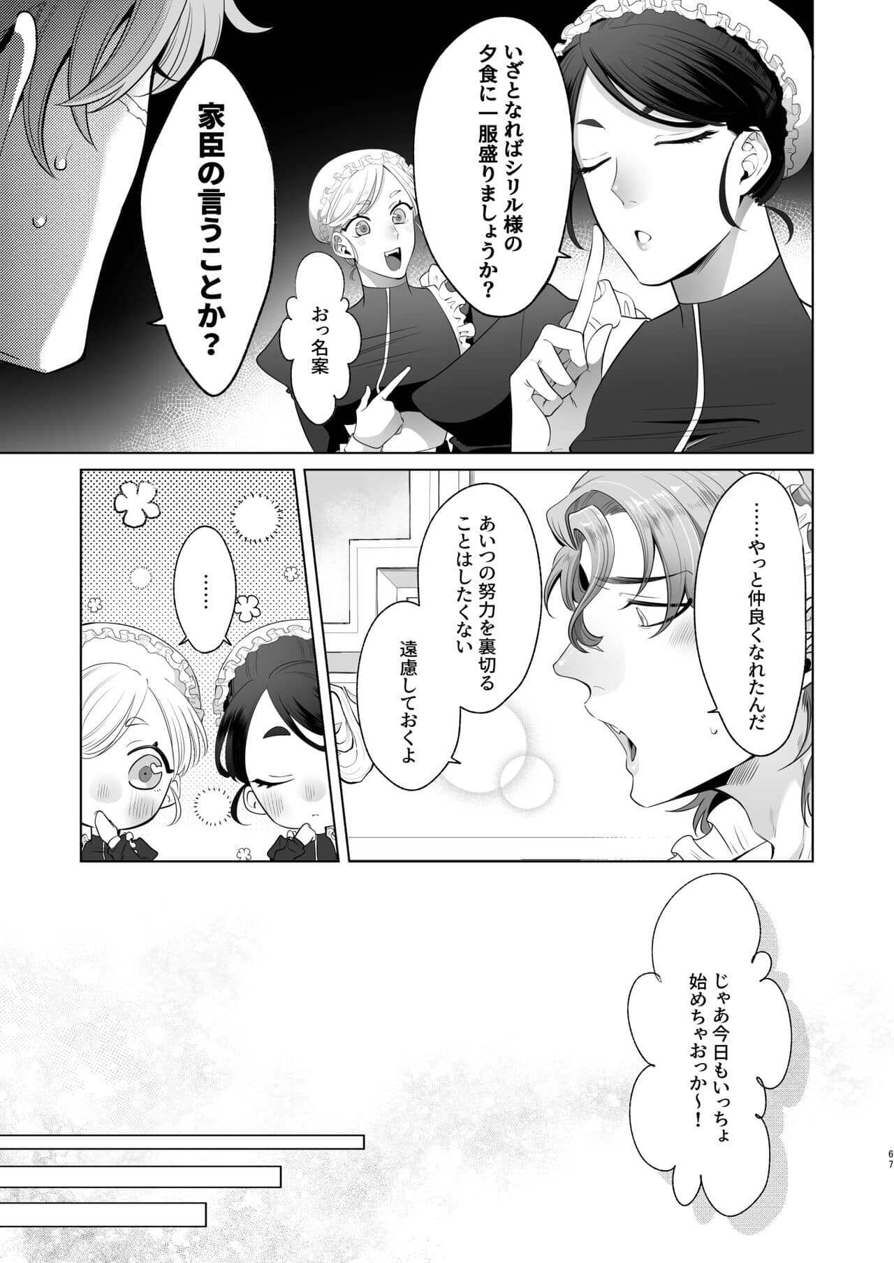 Rinji maid mesu - Page 67