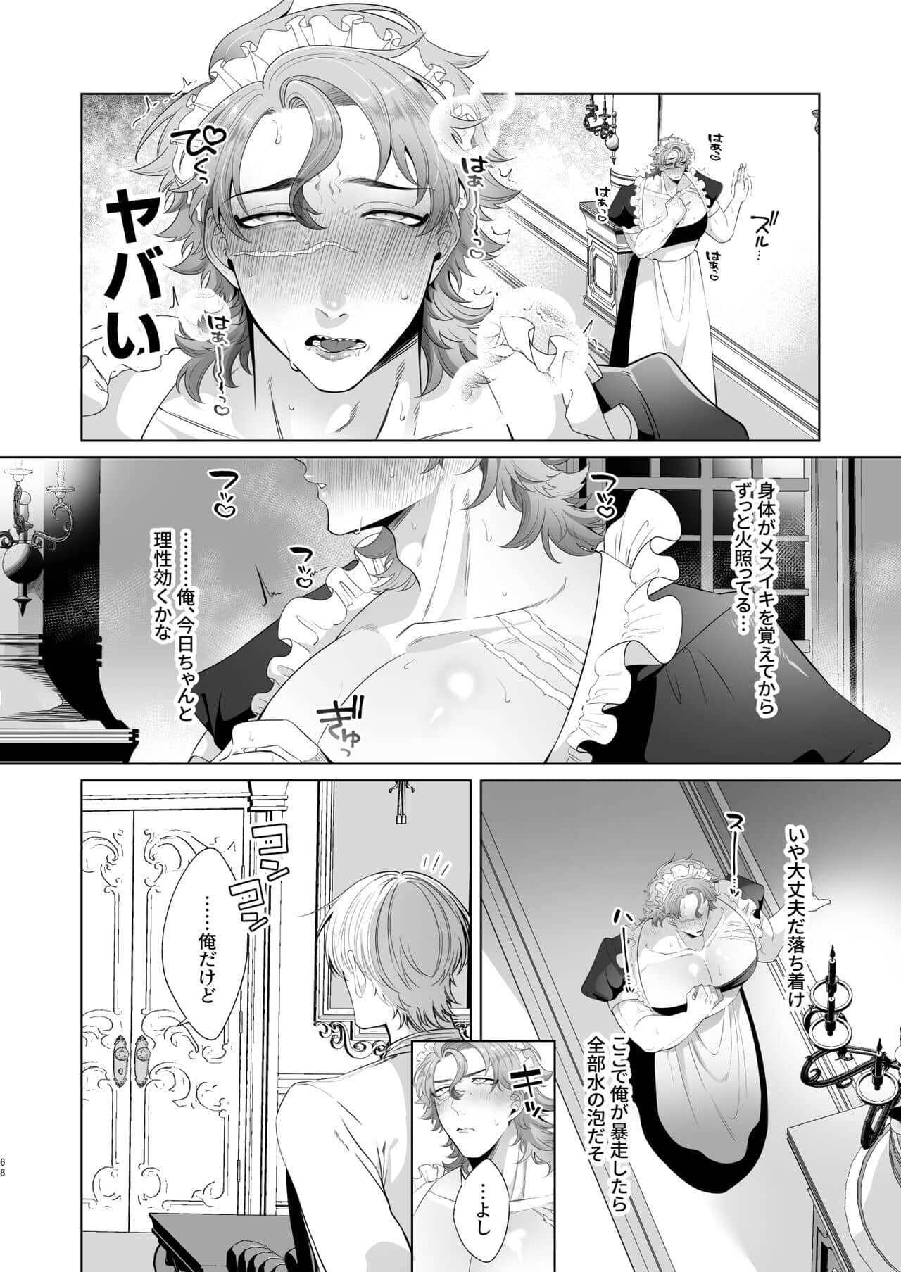 Rinji maid mesu - Page 68