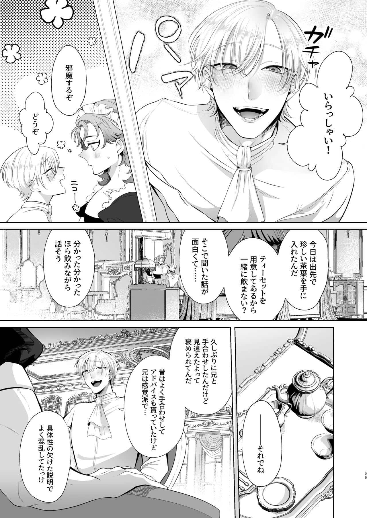 Rinji maid mesu - Page 69