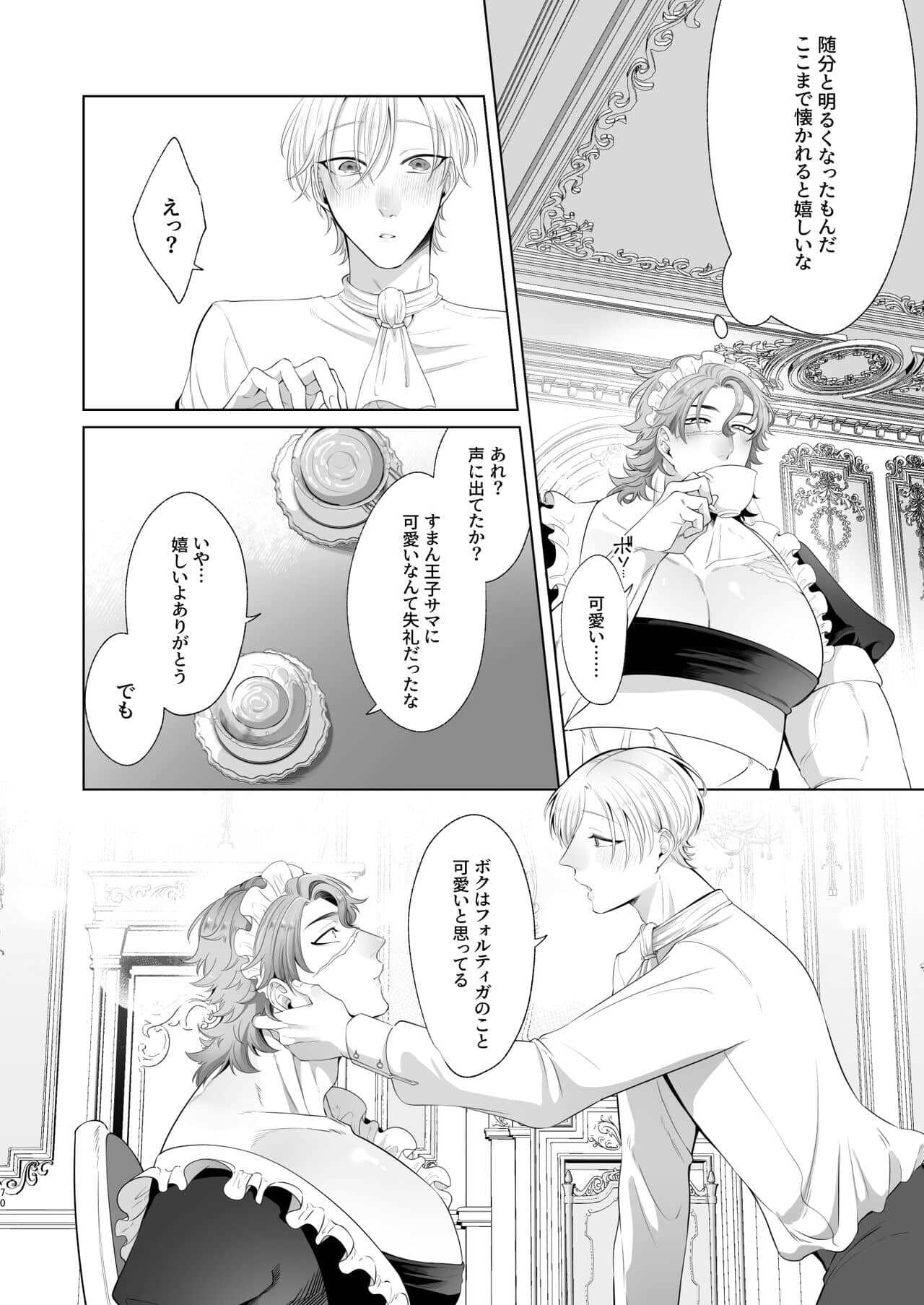 Rinji maid mesu - Page 70