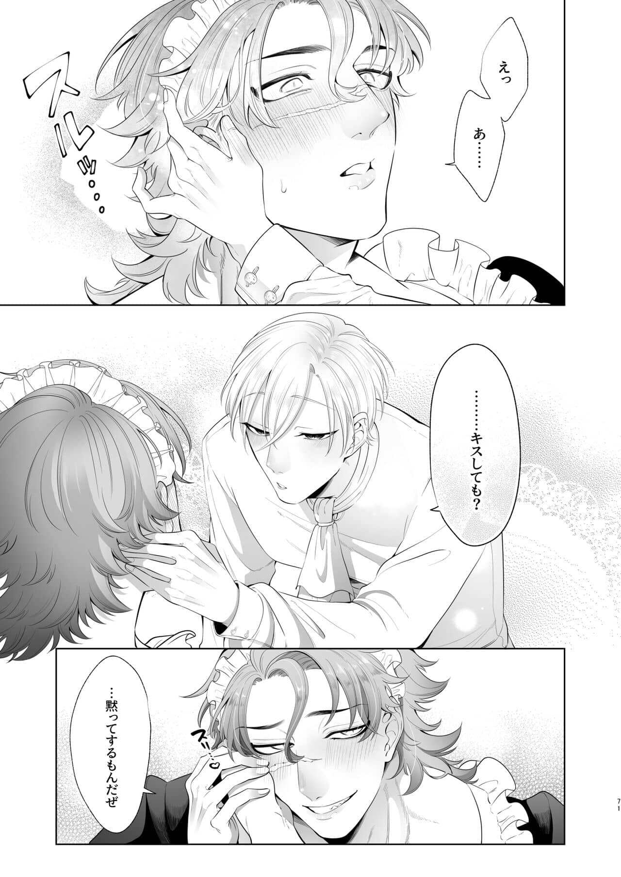 Rinji maid mesu - Page 71