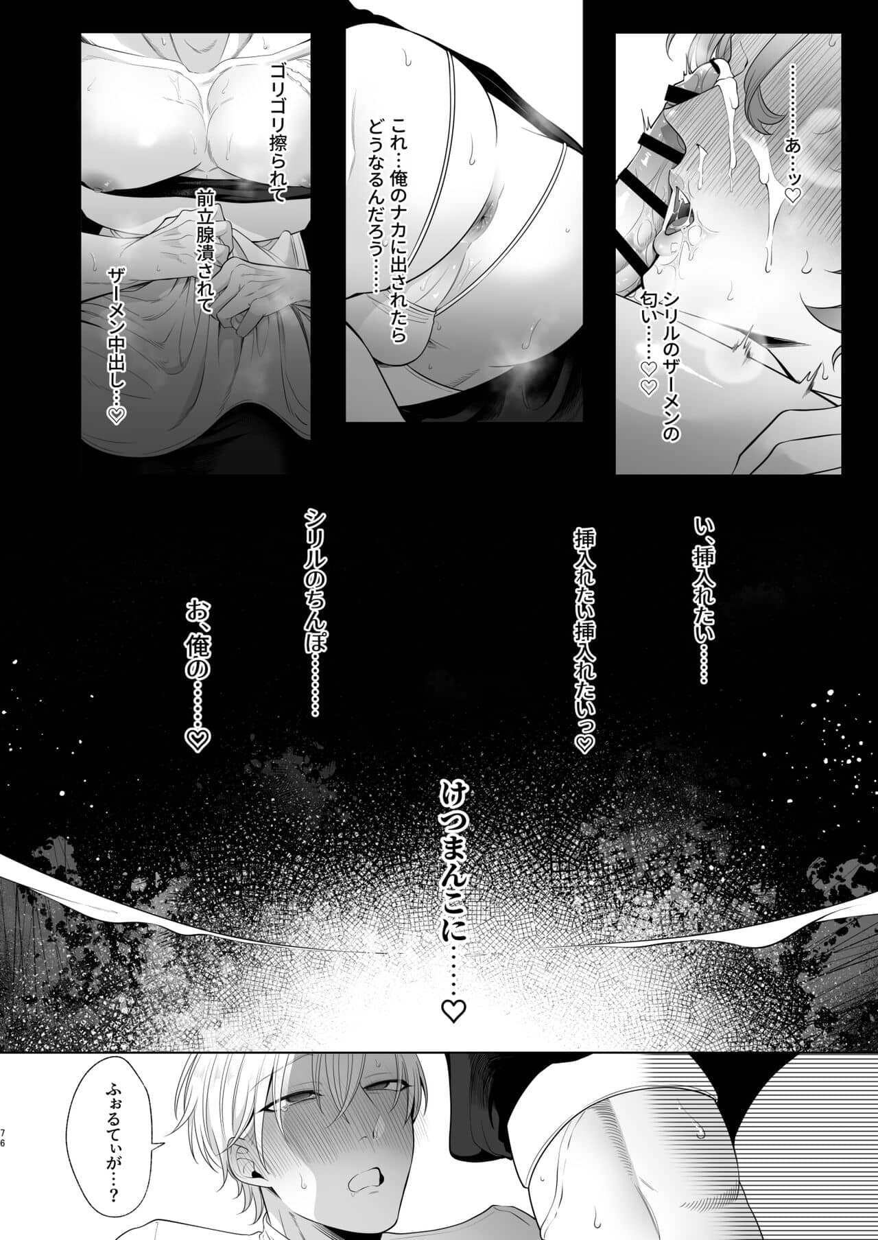 Rinji maid mesu - Page 76