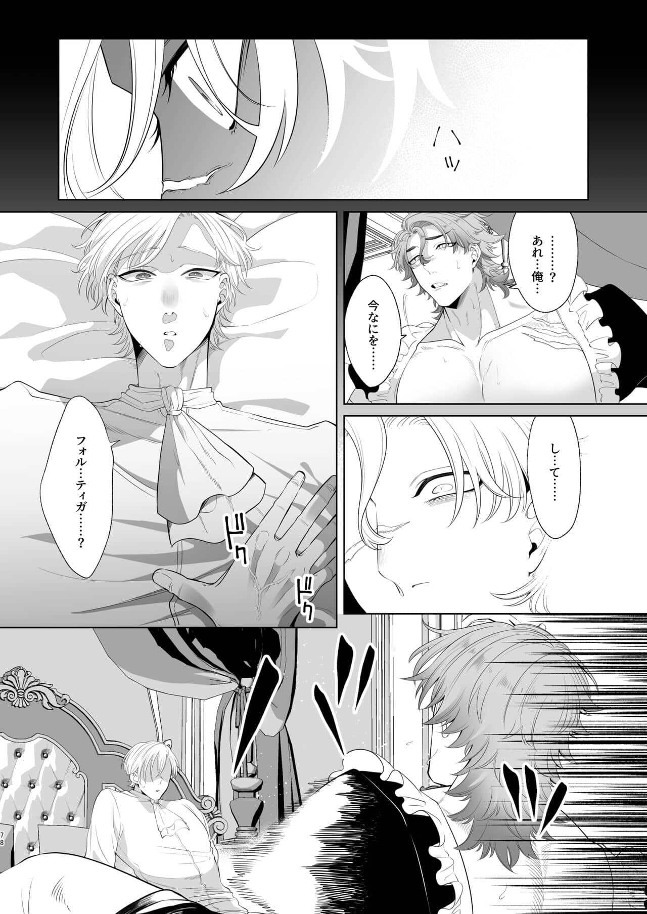 Rinji maid mesu - Page 78
