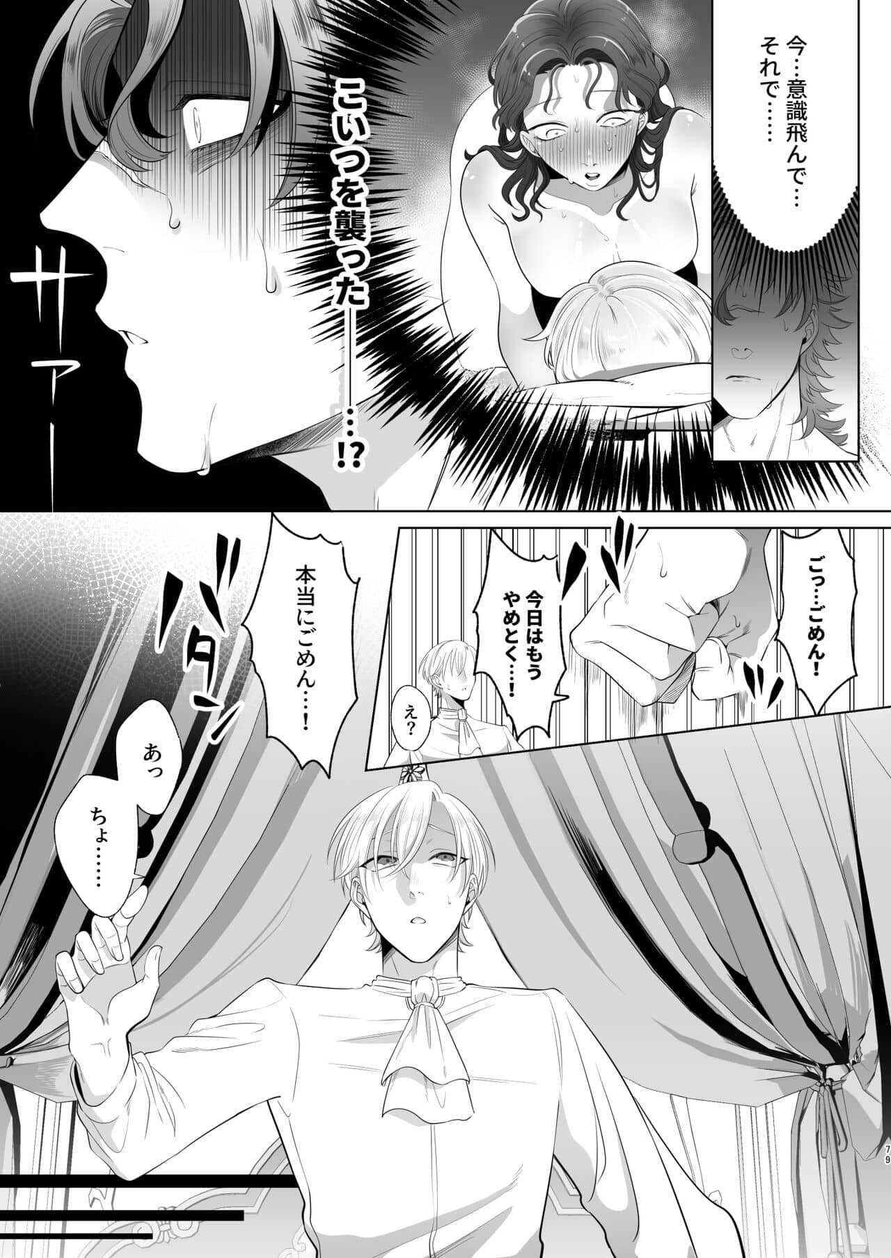 Rinji maid mesu - Page 79