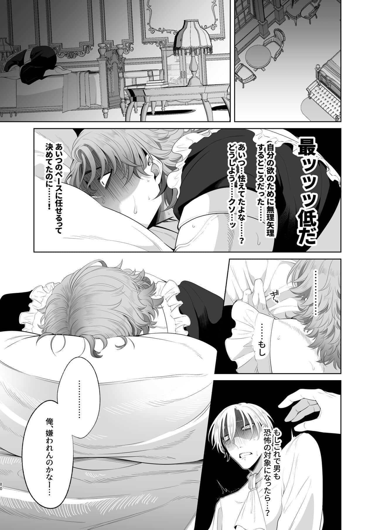 Rinji maid mesu - Page 80