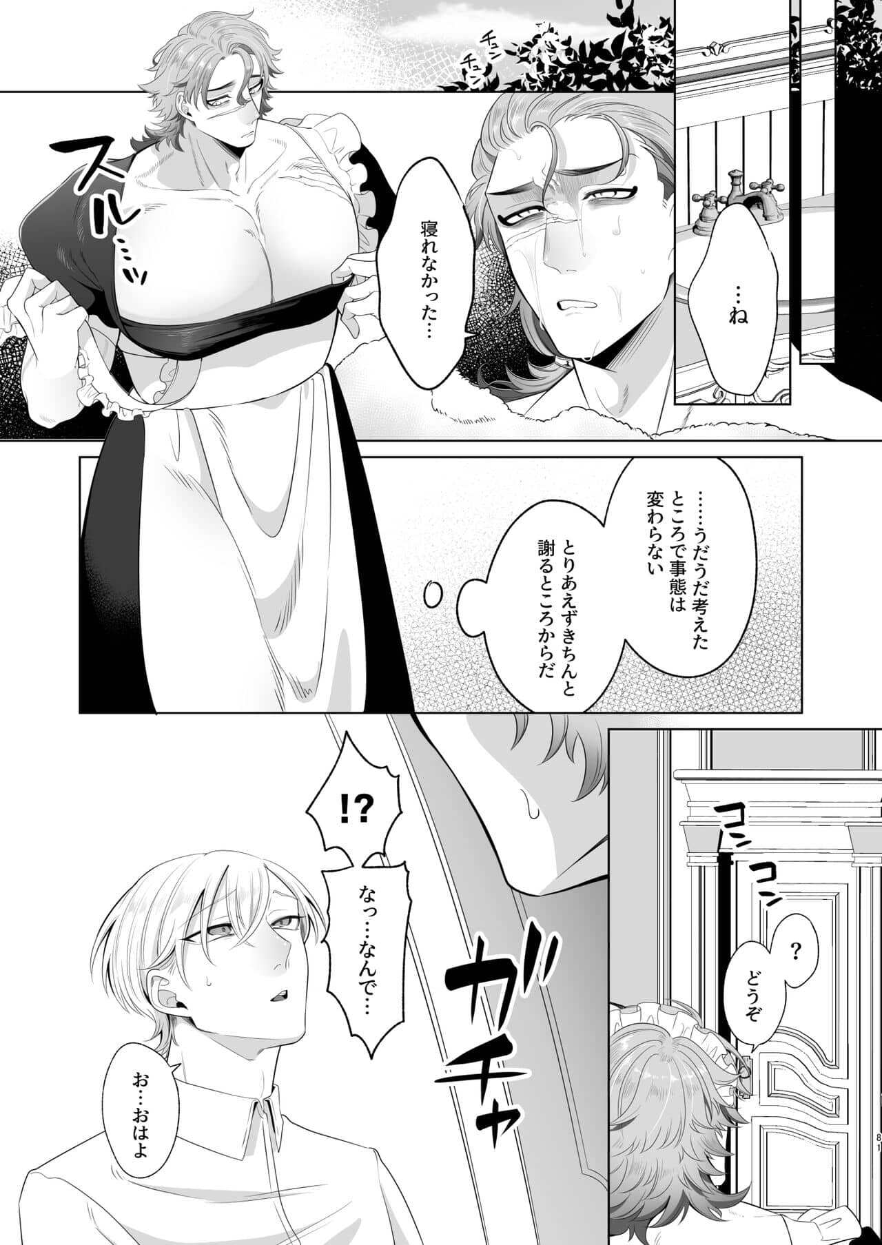 Rinji maid mesu - Page 81